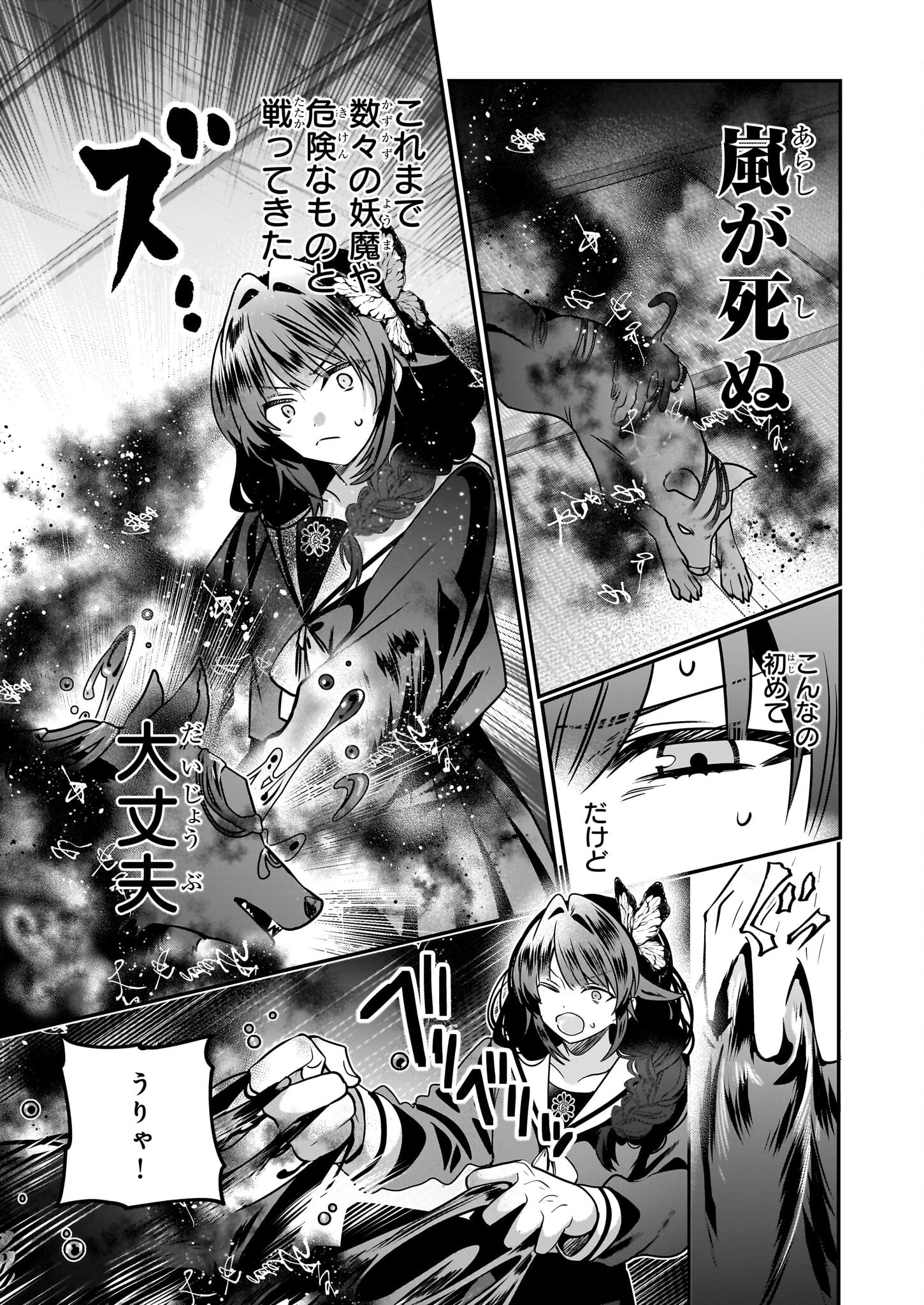 結界師の一輪華 第43話 - 19