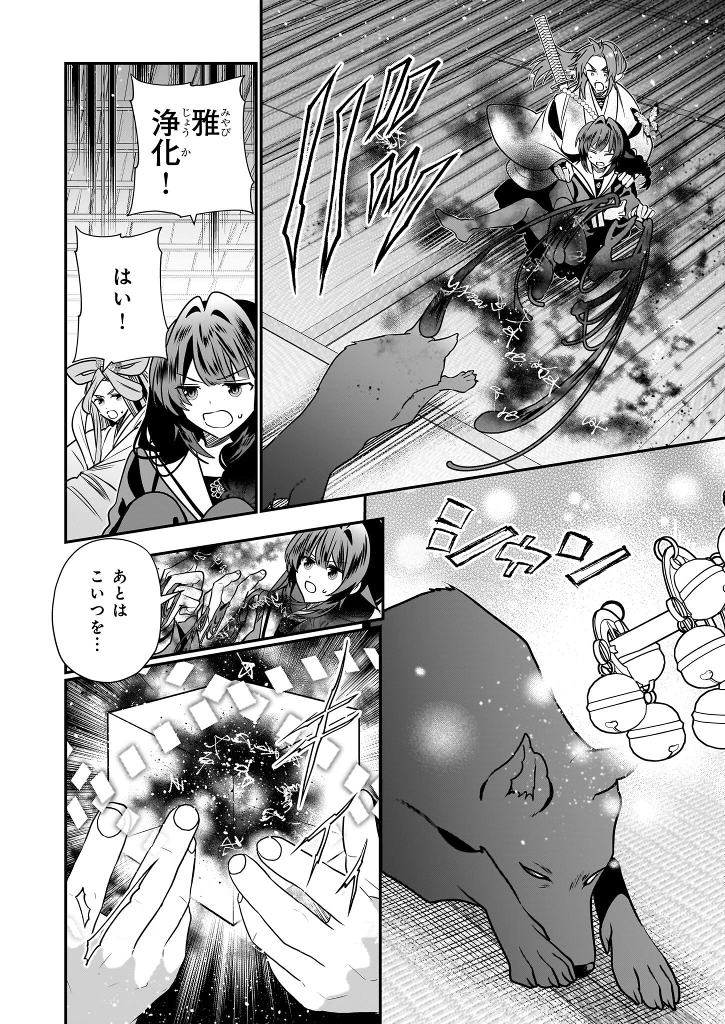 結界師の一輪華 第43話 - 20