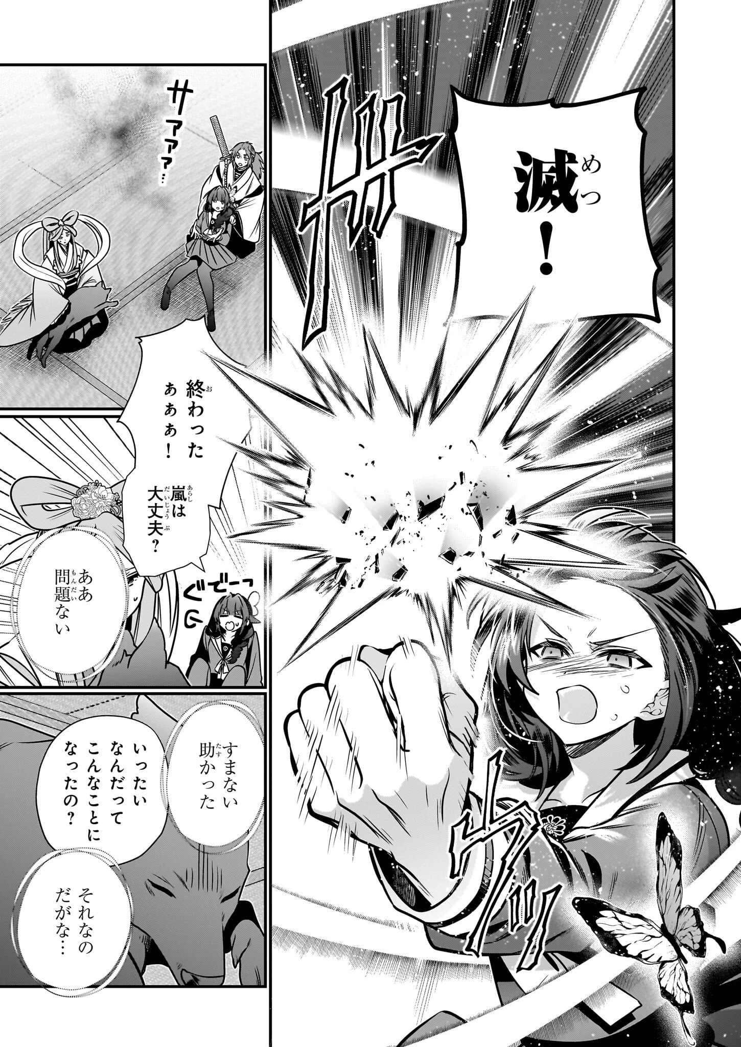 結界師の一輪華 第43話 - 21