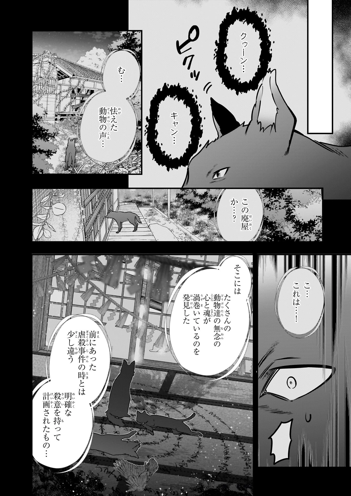 結界師の一輪華 第43話 - 22