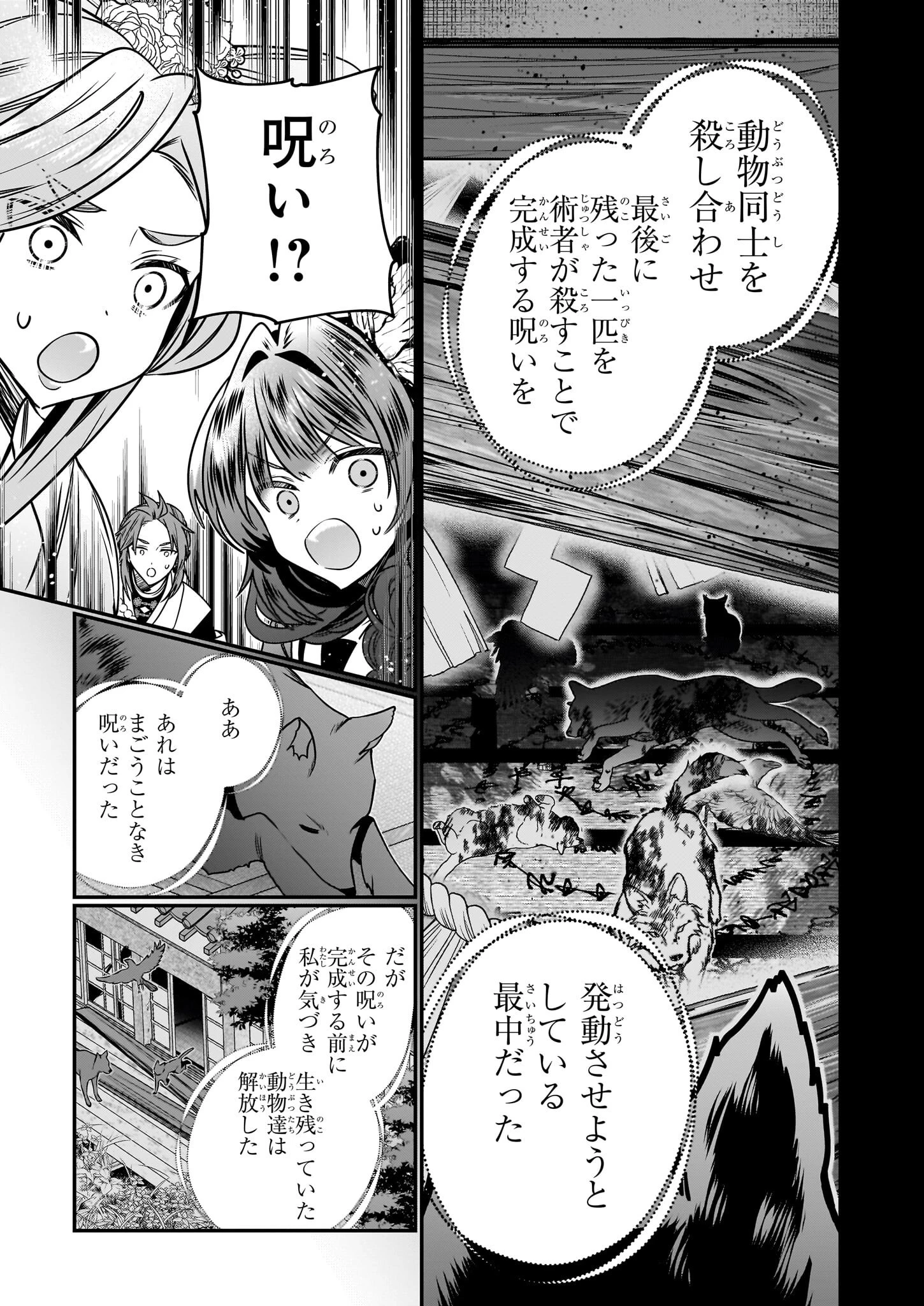 結界師の一輪華 第43話 - 23