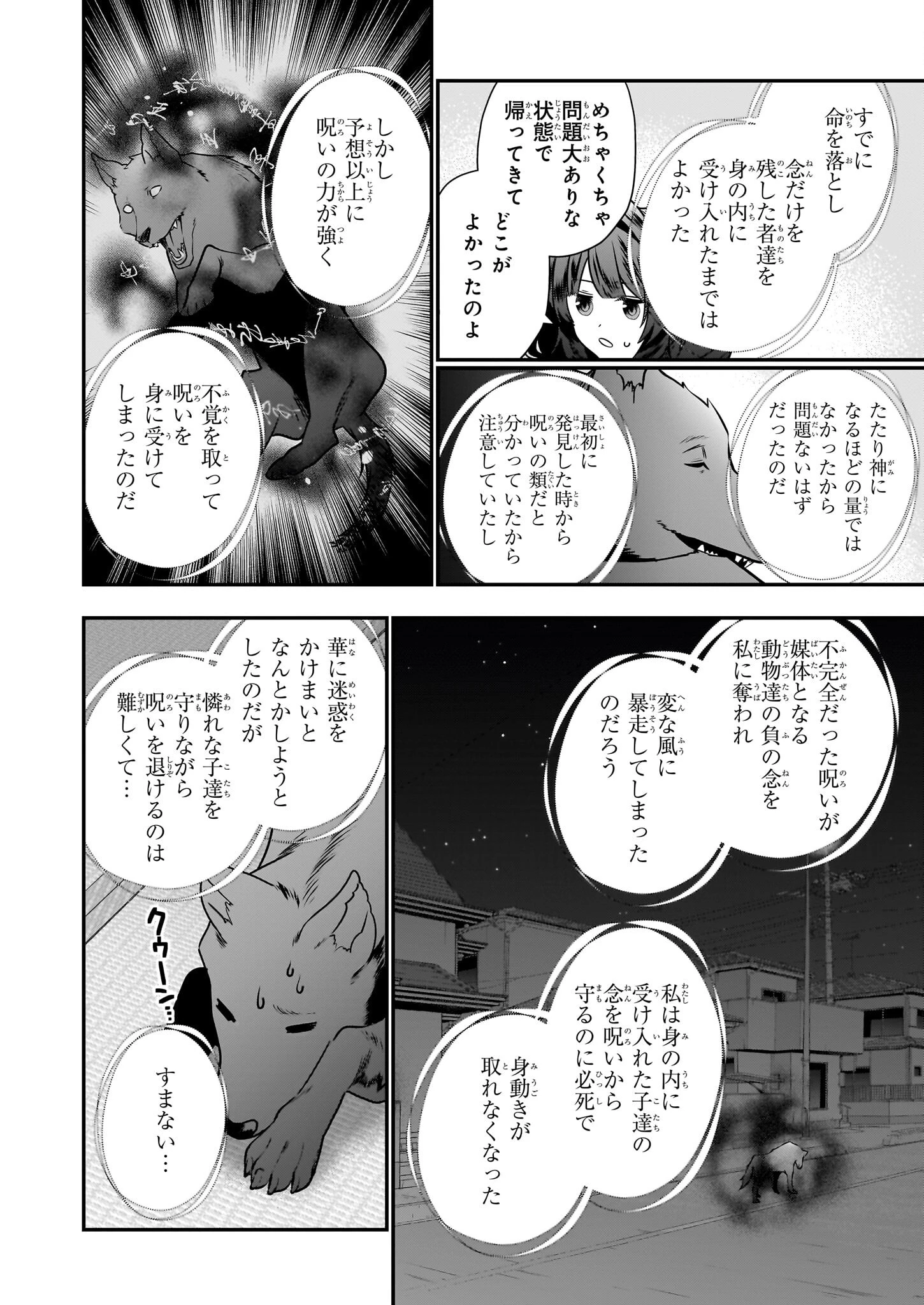 結界師の一輪華 第43話 - 24