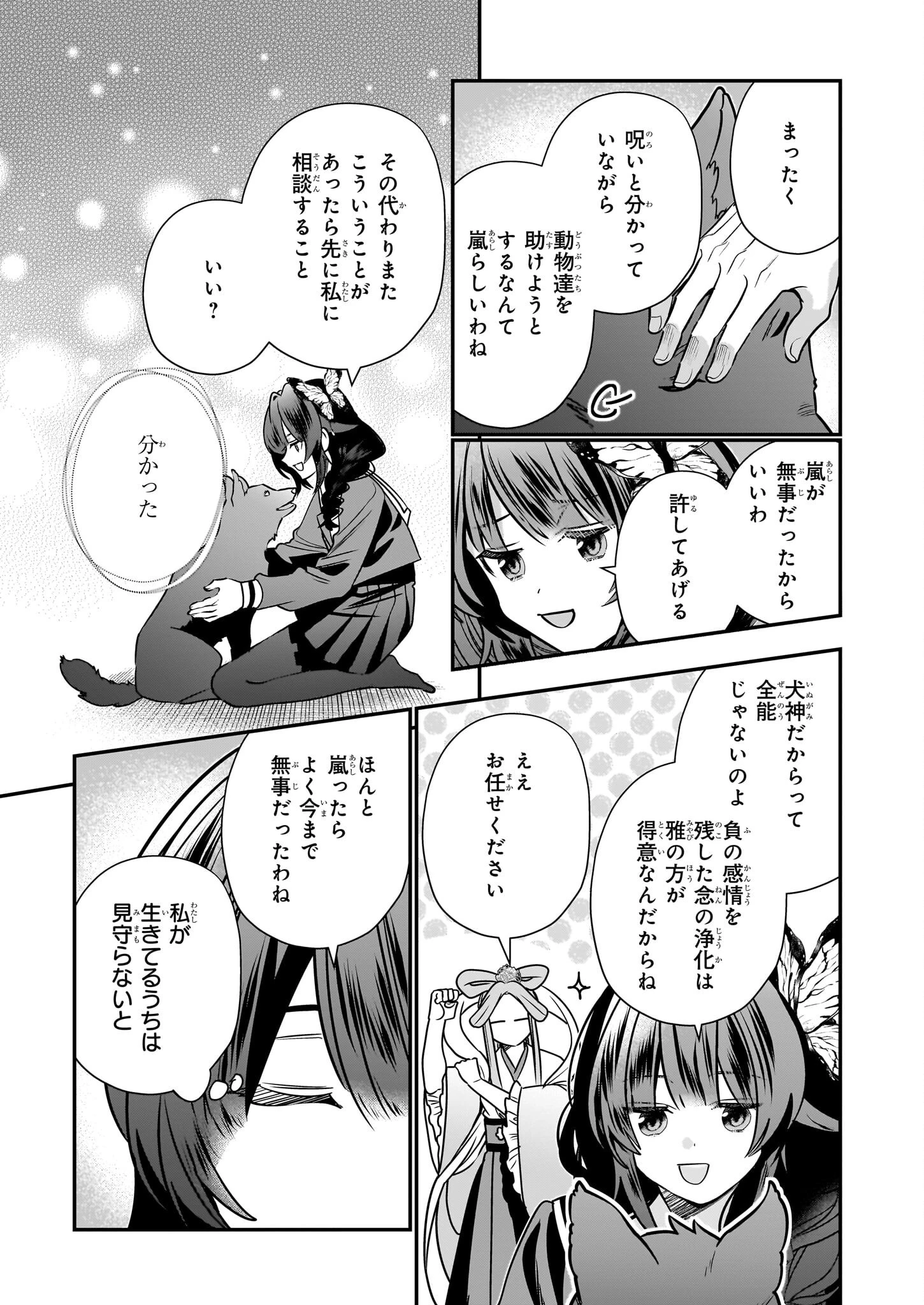 結界師の一輪華 第43話 - 25