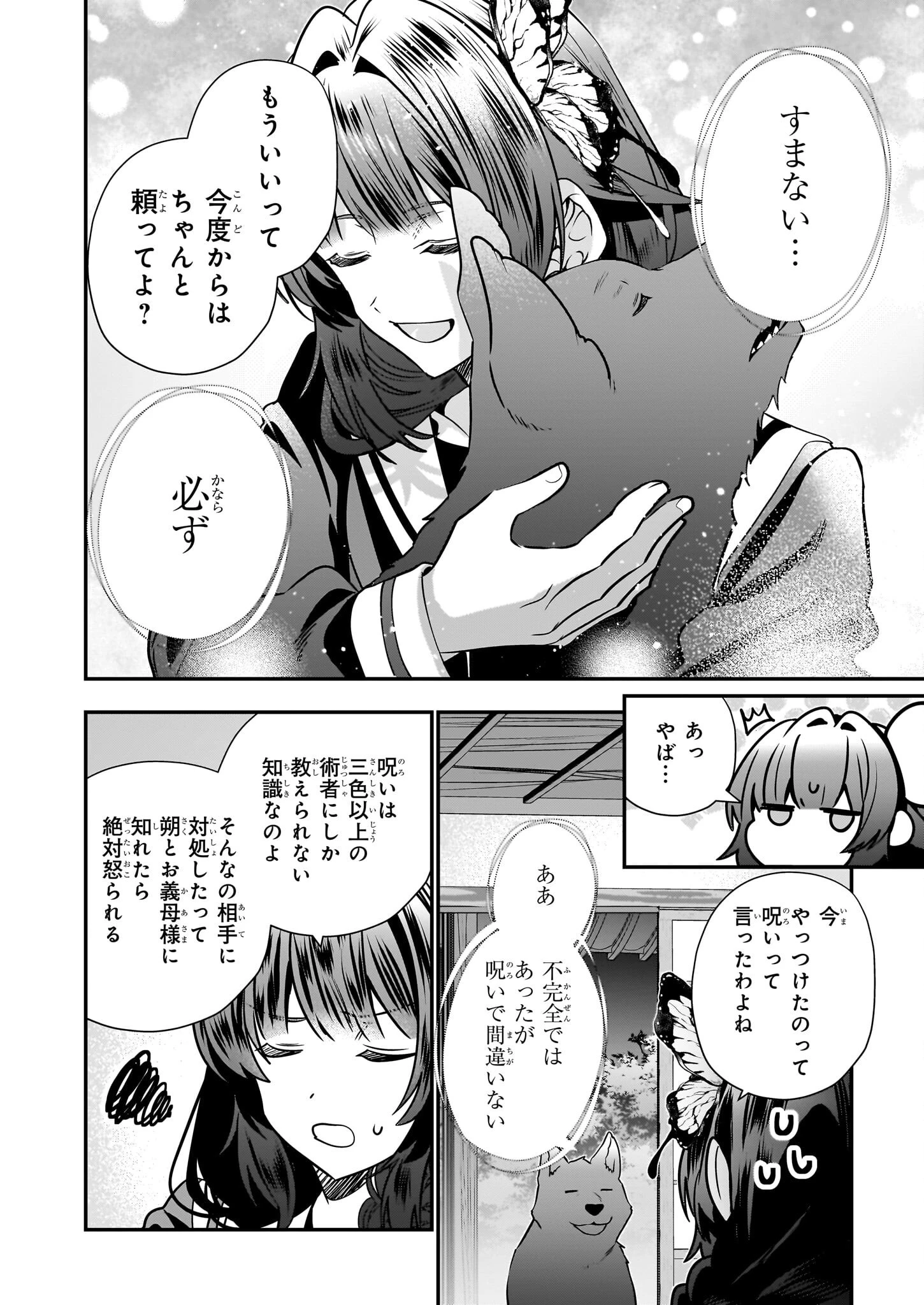 結界師の一輪華 第43話 - 26