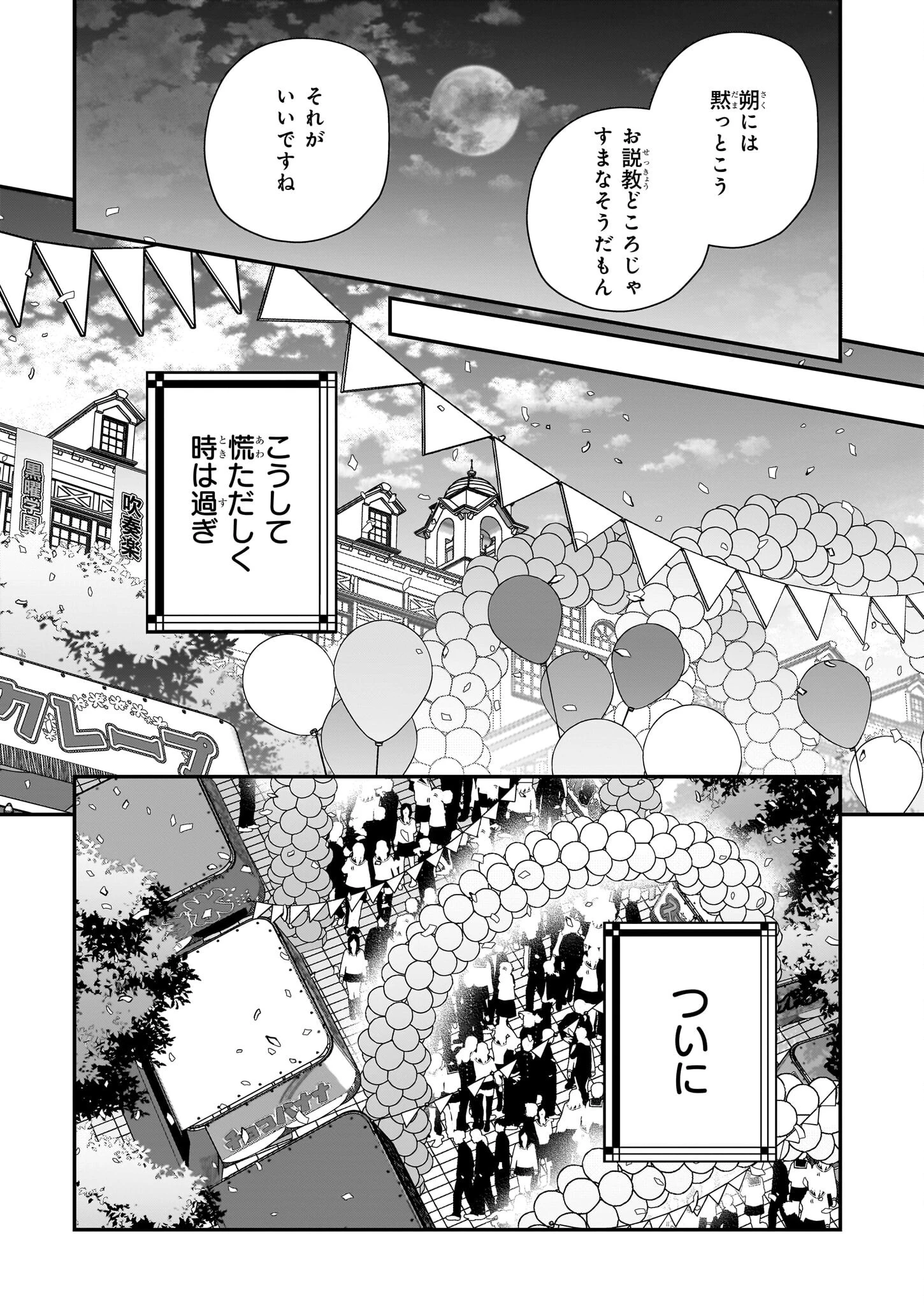 結界師の一輪華 第43話 - 27