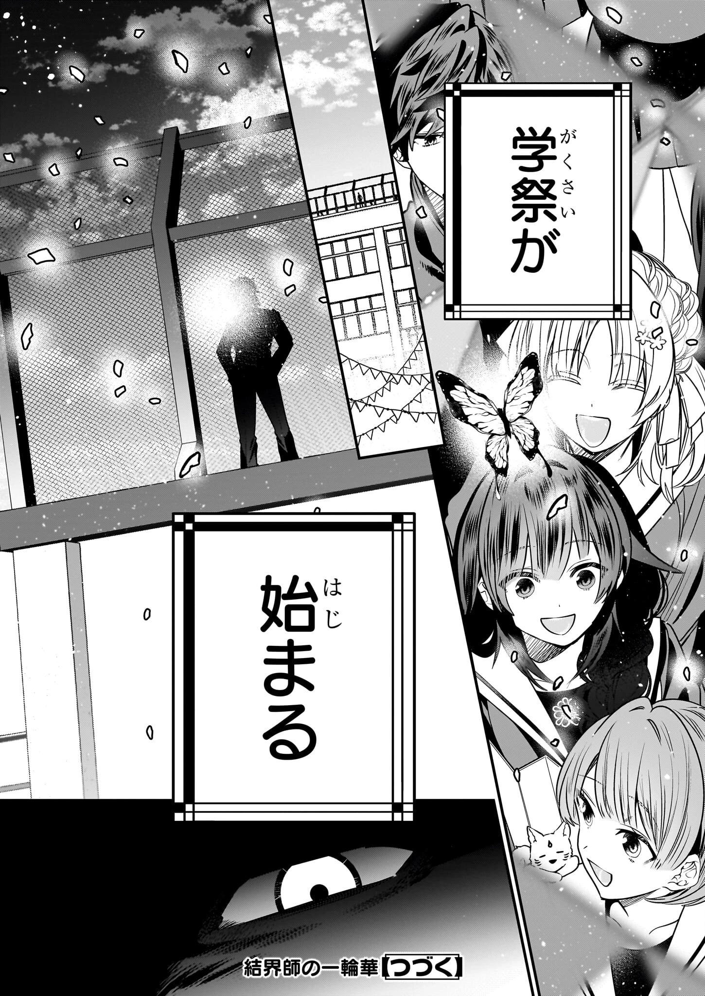 結界師の一輪華 第43話 - 28