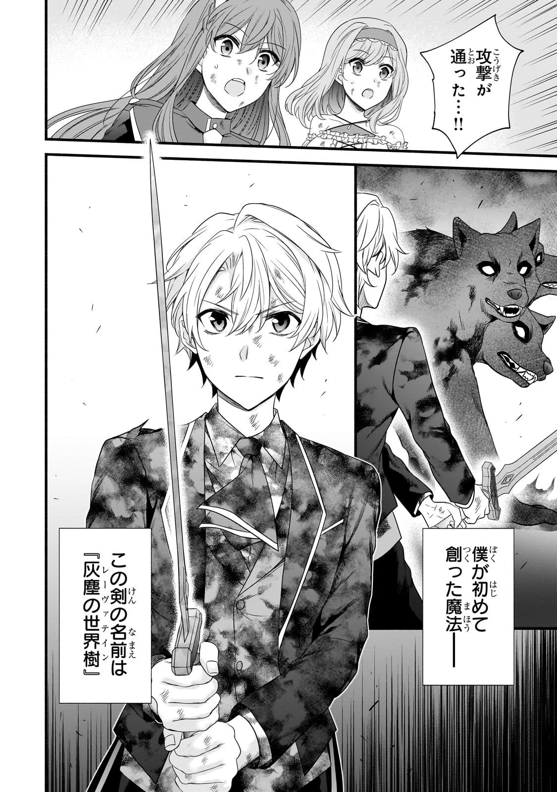 創成魔法の再現者 第31話 - 4