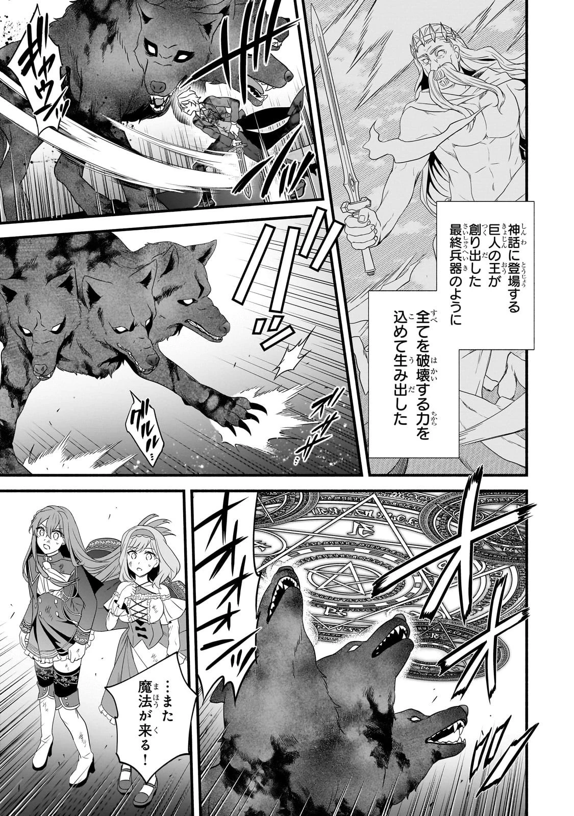 創成魔法の再現者 第31話 - 5