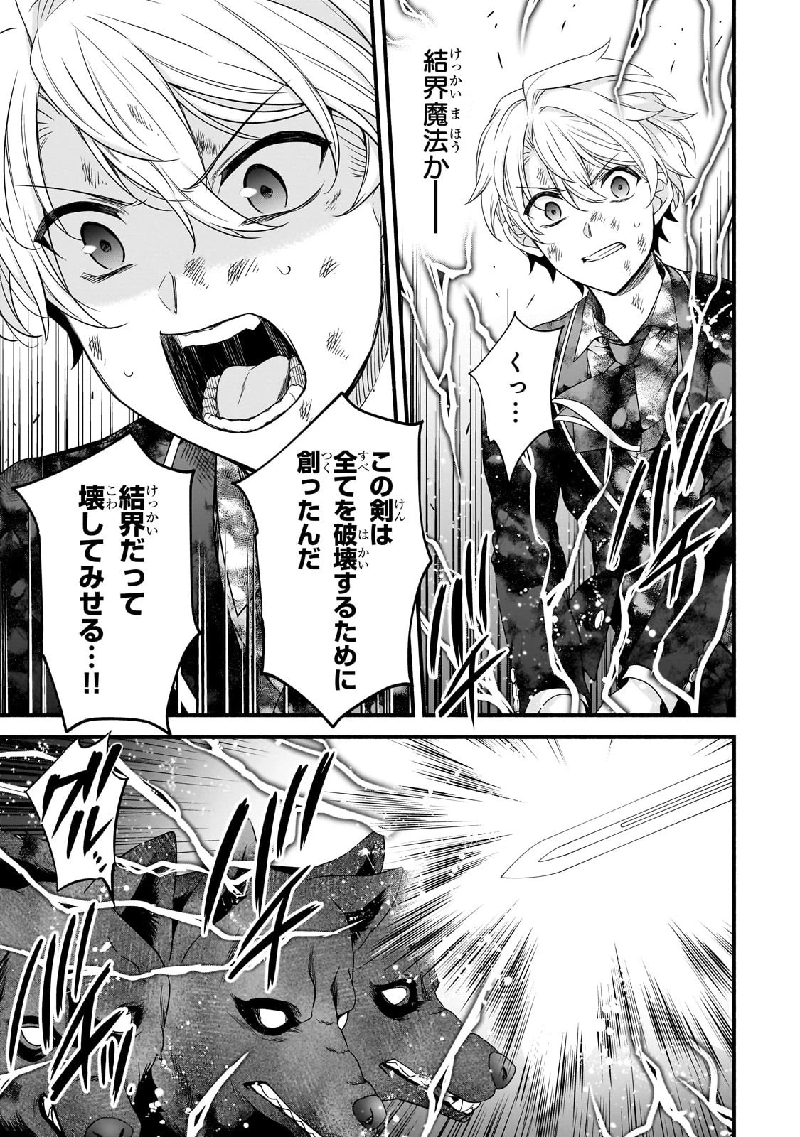 創成魔法の再現者 第31話 - 7