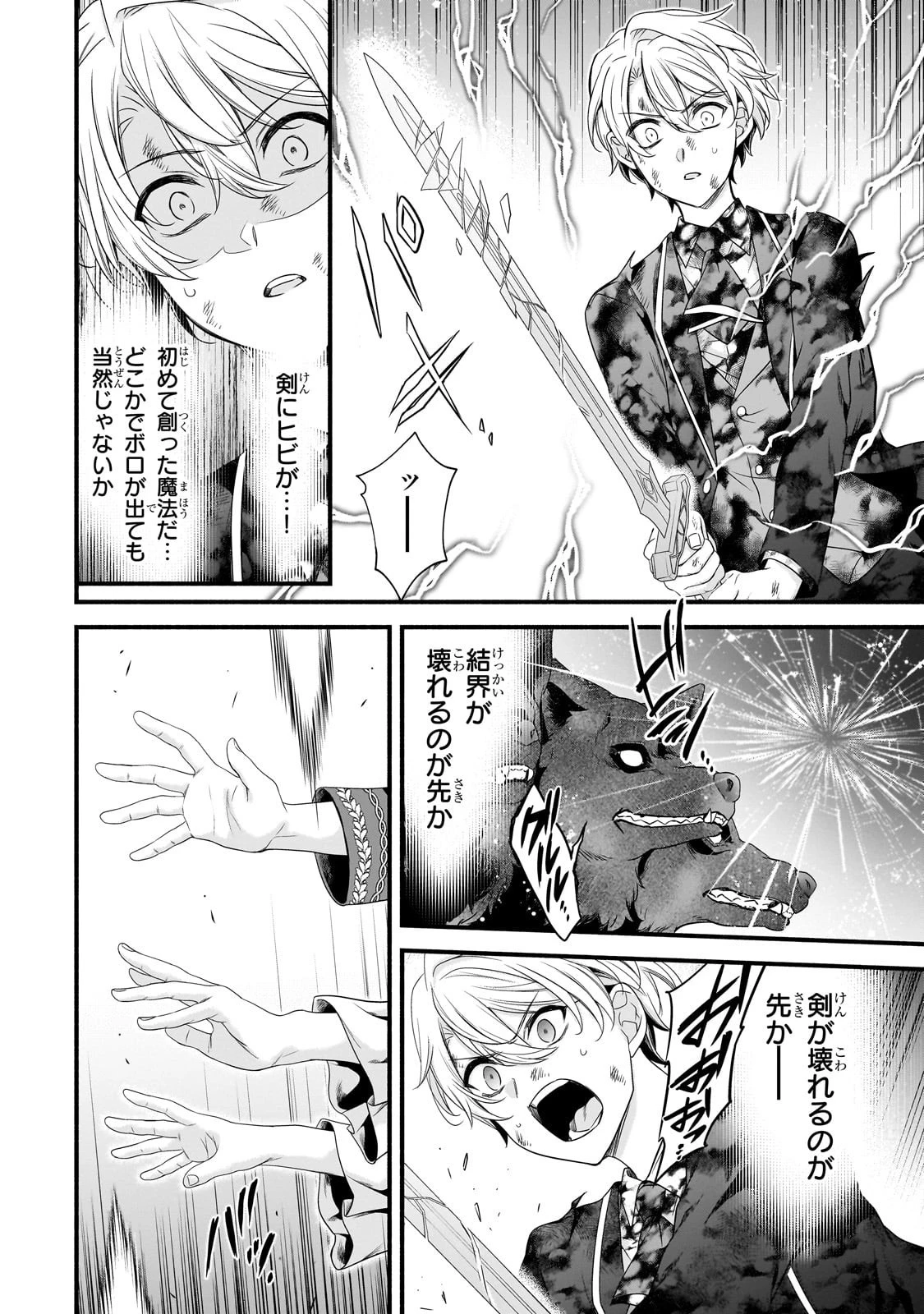 創成魔法の再現者 第31話 - 8