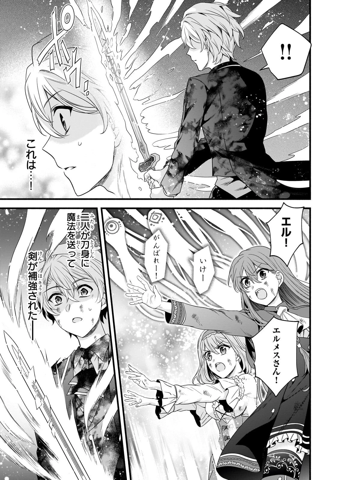 創成魔法の再現者 第31話 - 9