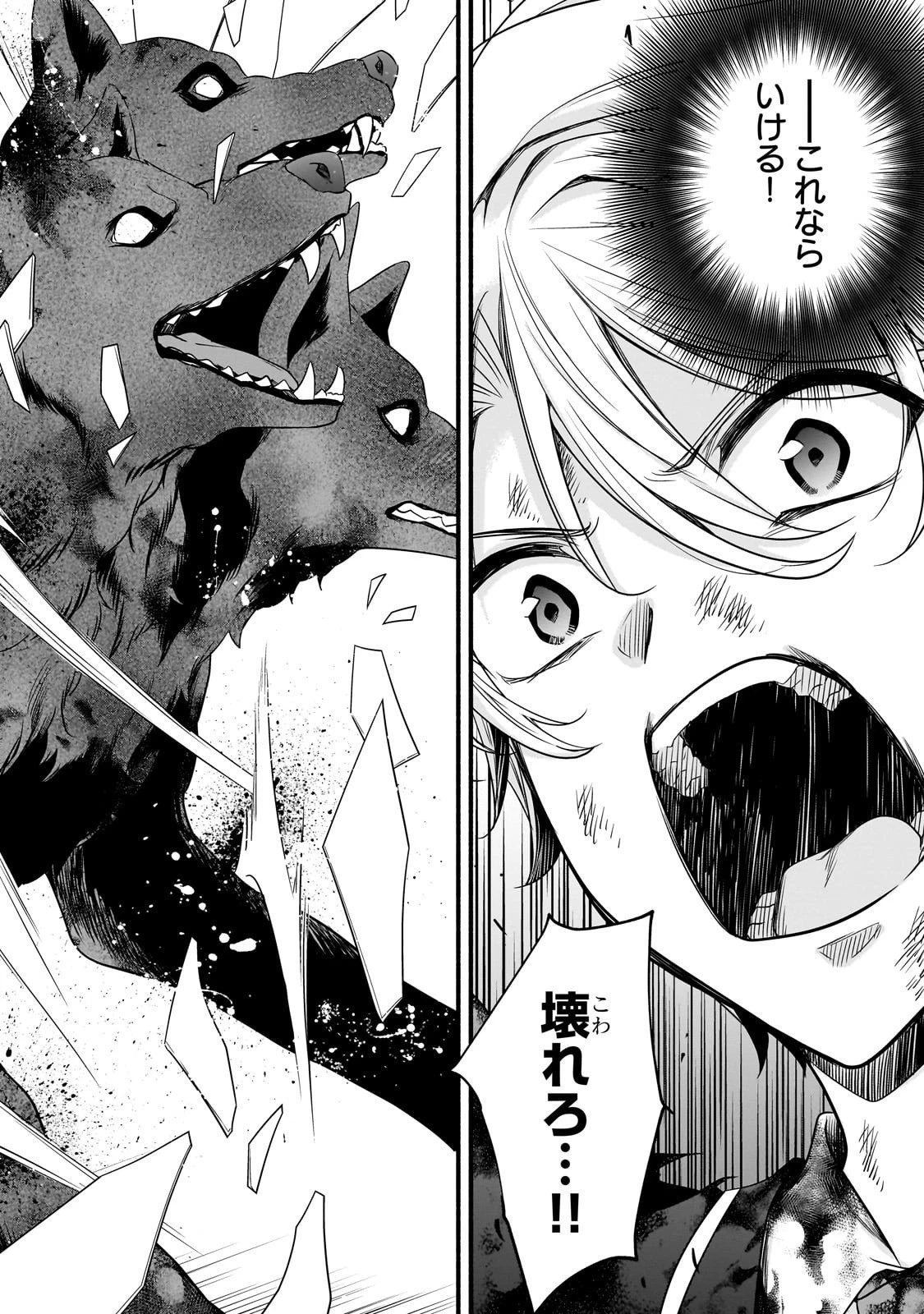 創成魔法の再現者 第31話 - 10