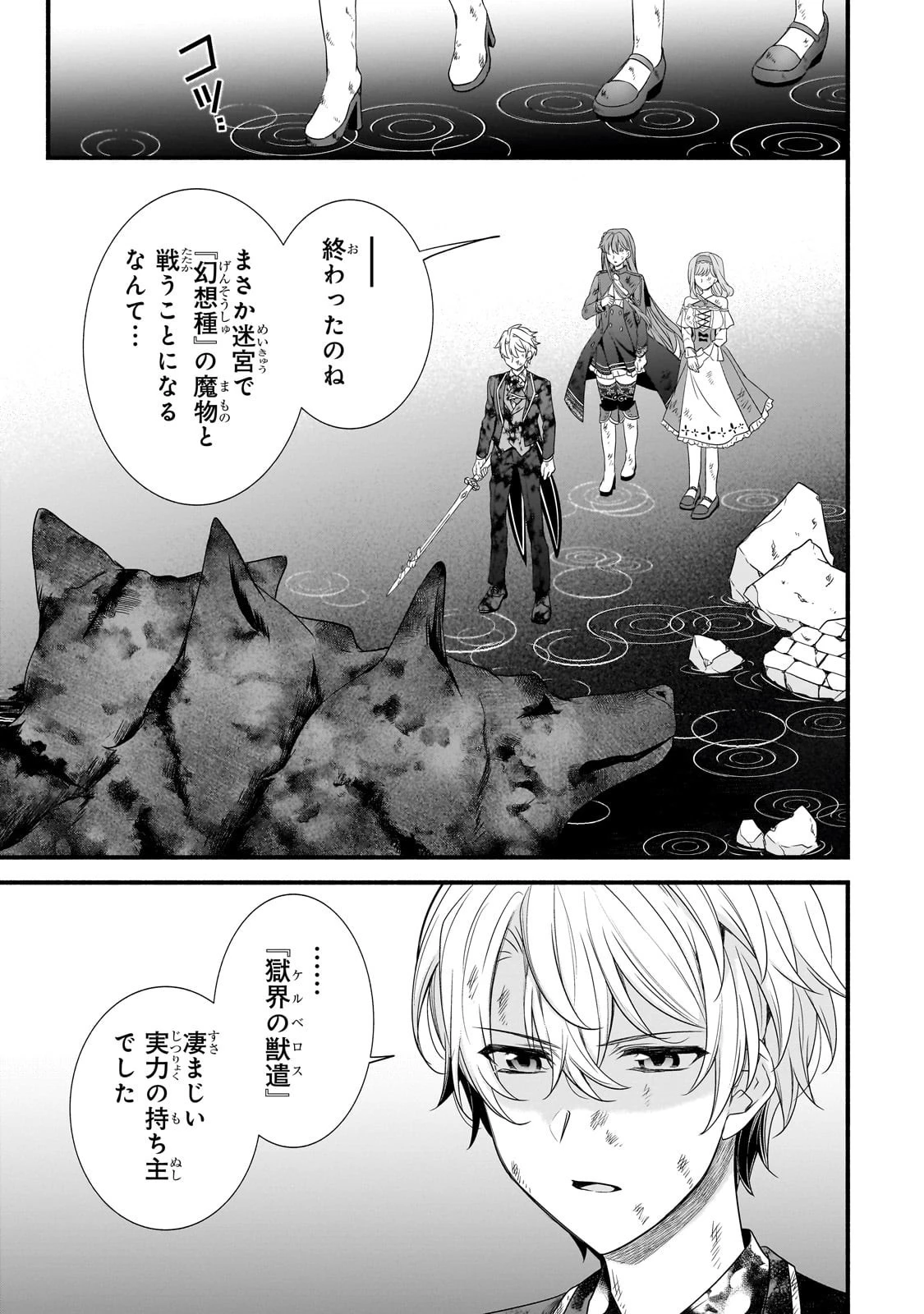 創成魔法の再現者 第31話 - 13