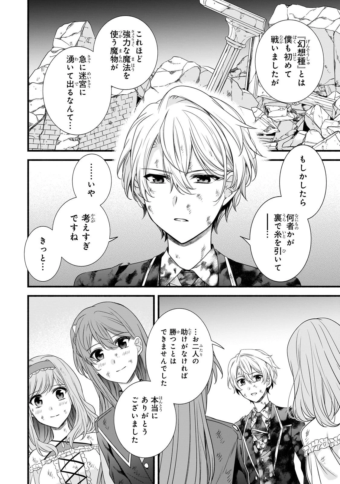 創成魔法の再現者 第31話 - 14