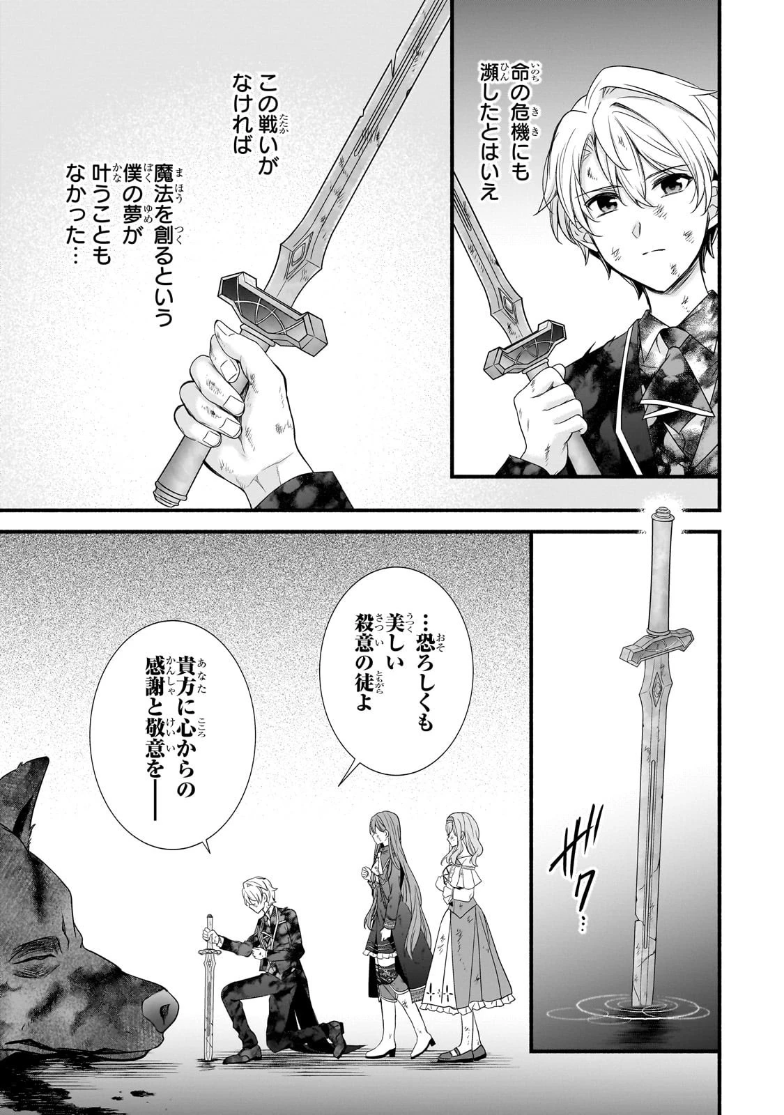 創成魔法の再現者 第31話 - 15