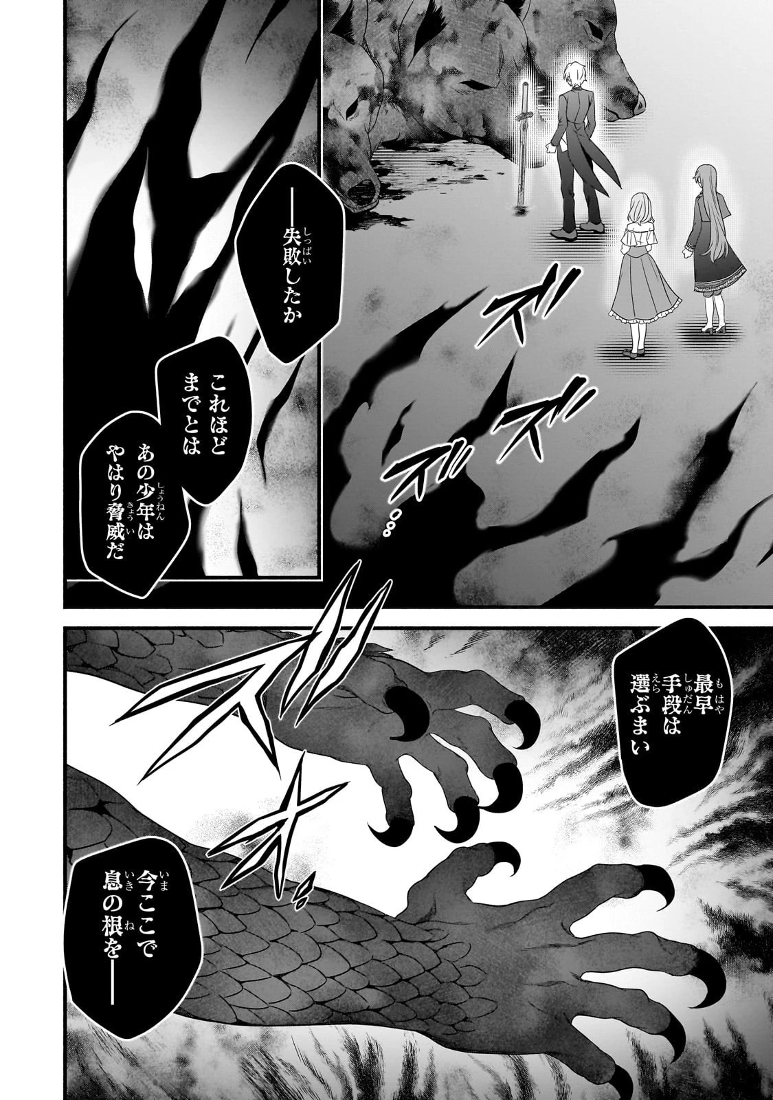 創成魔法の再現者 第31話 - 16