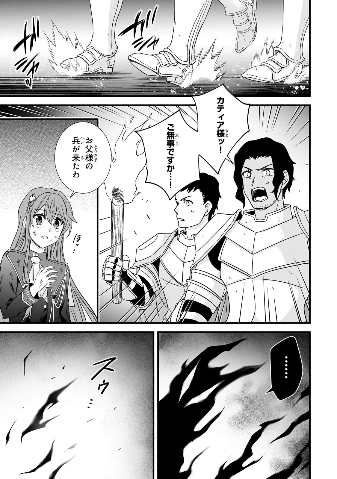 創成魔法の再現者 第31話 - 17