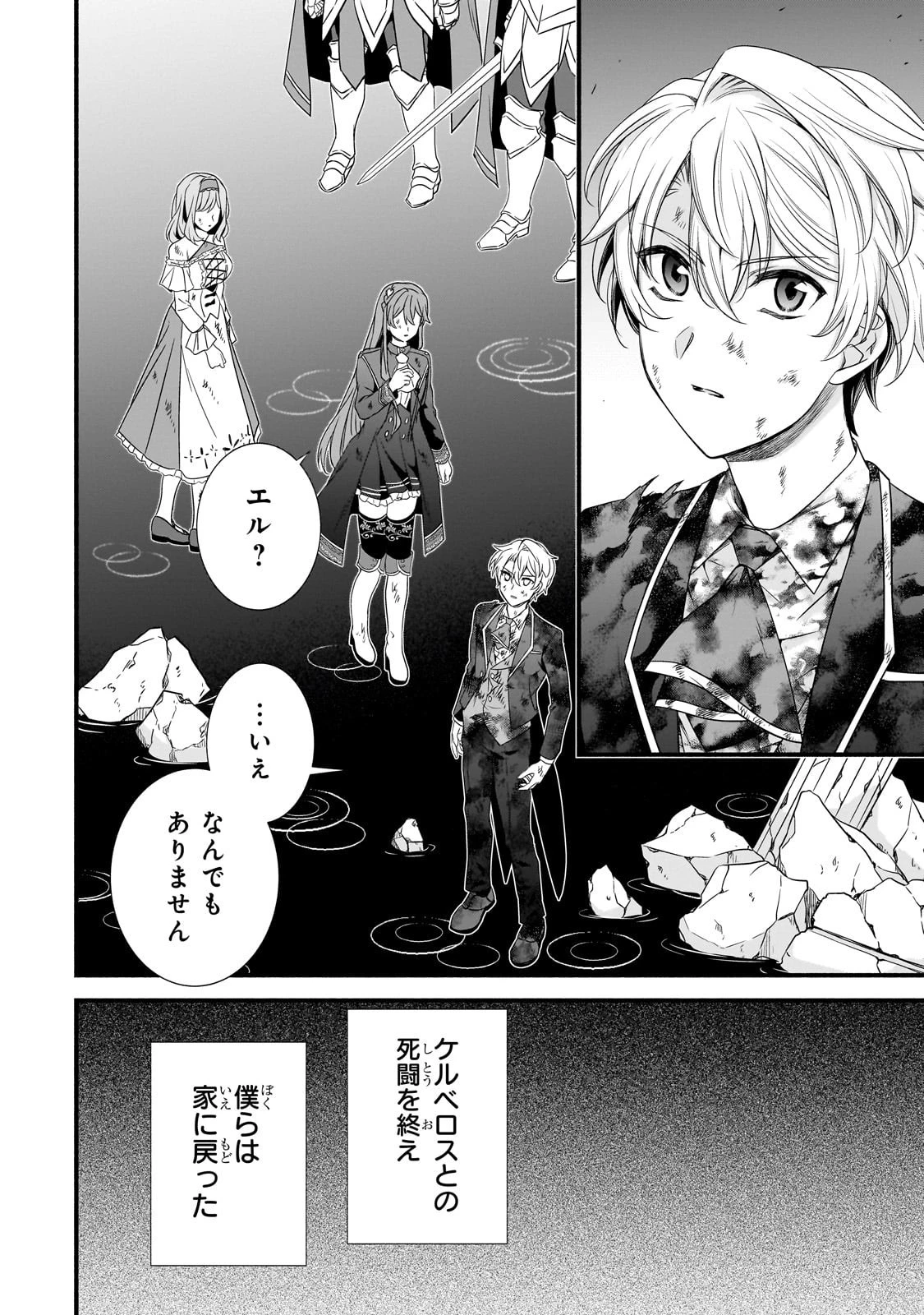 創成魔法の再現者 第31話 - 18