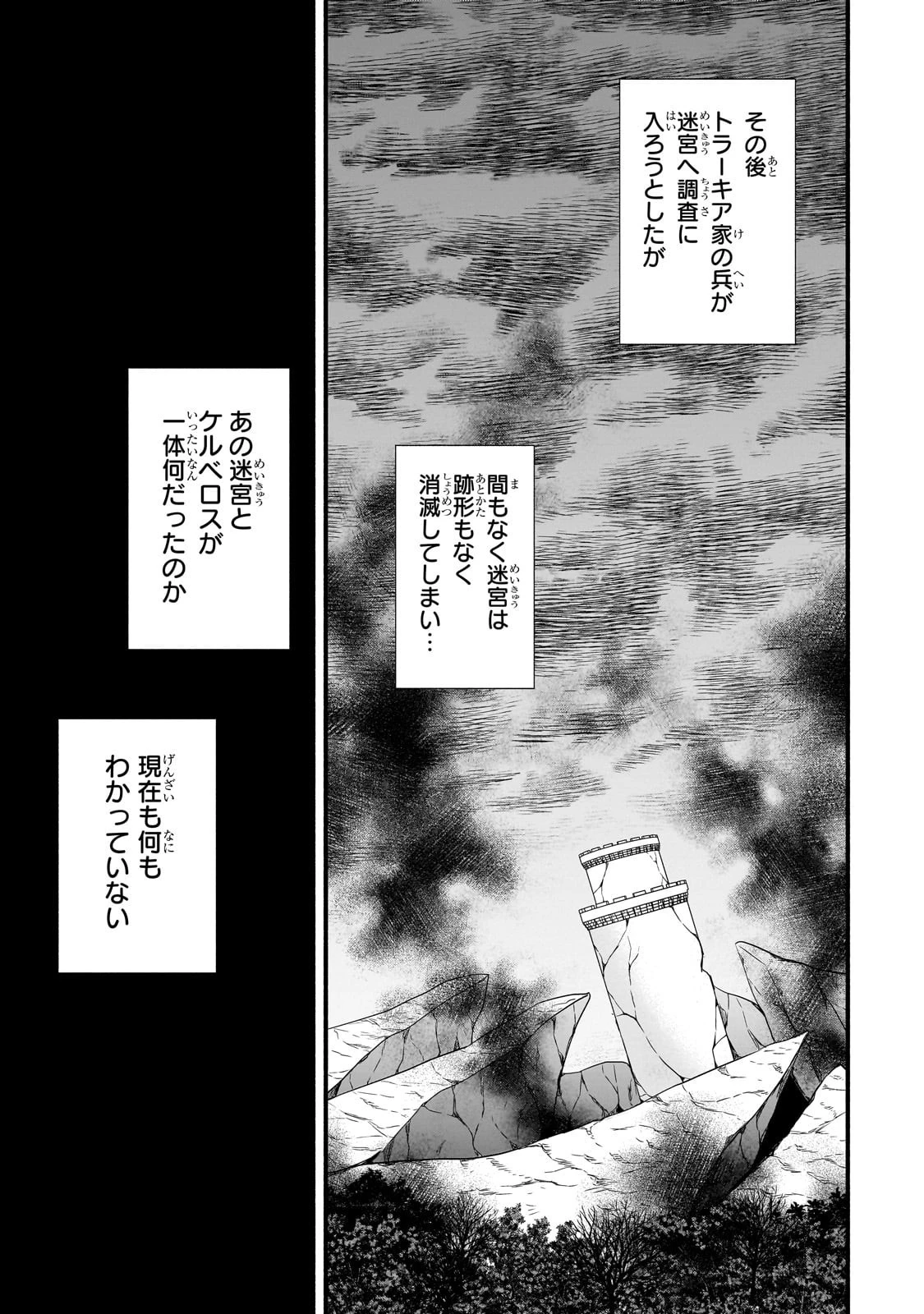 創成魔法の再現者 第31話 - 19