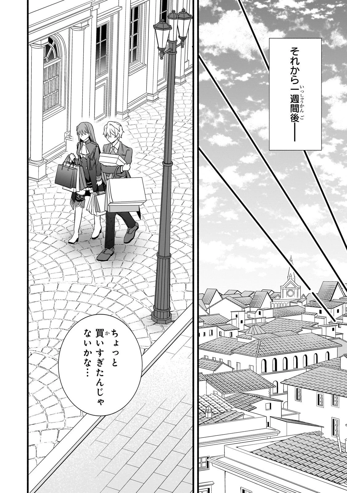 創成魔法の再現者 第31話 - 20