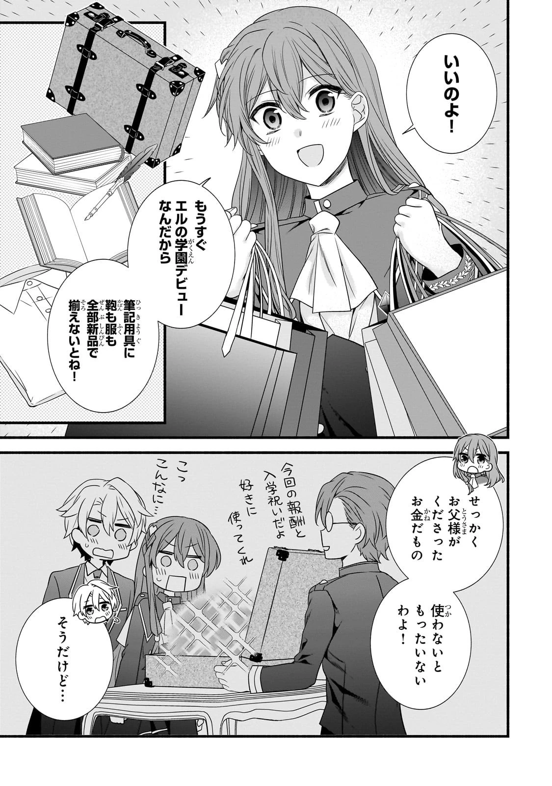 創成魔法の再現者 第31話 - 21