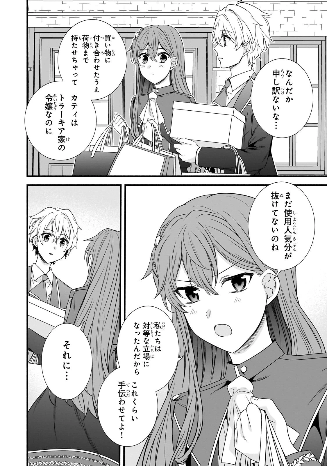 創成魔法の再現者 第31話 - 22