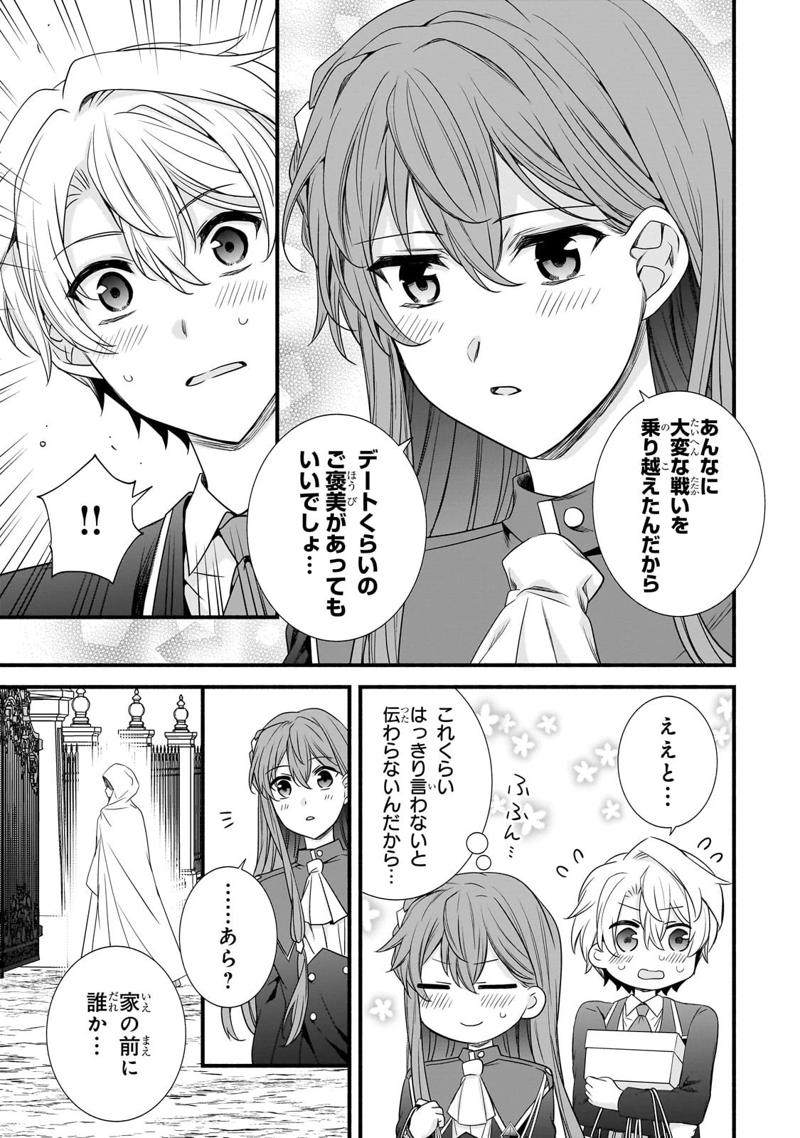 創成魔法の再現者 第31話 - 23