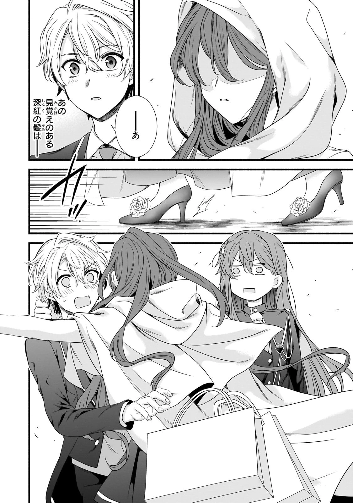 創成魔法の再現者 第31話 - 24