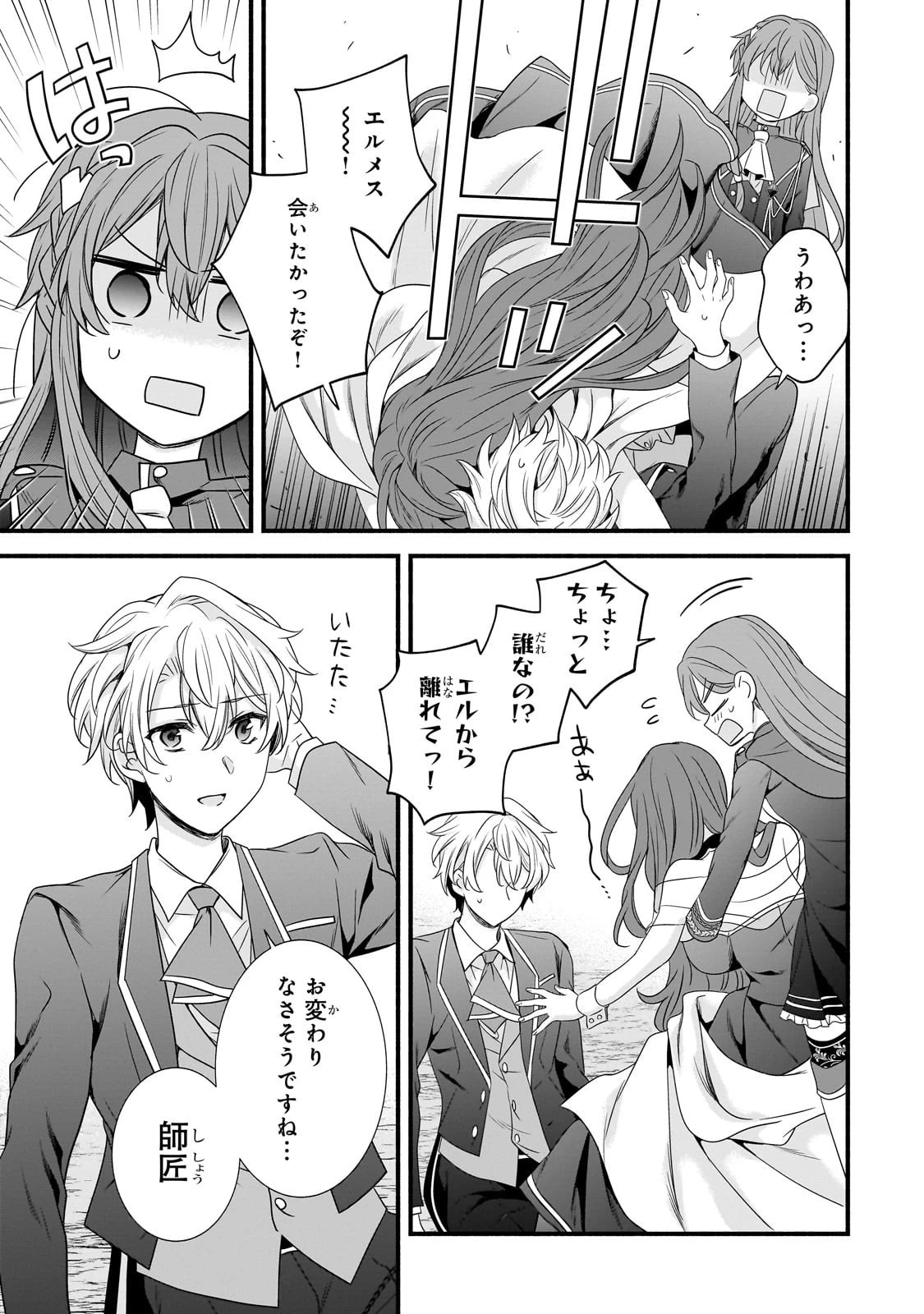 創成魔法の再現者 第31話 - 25