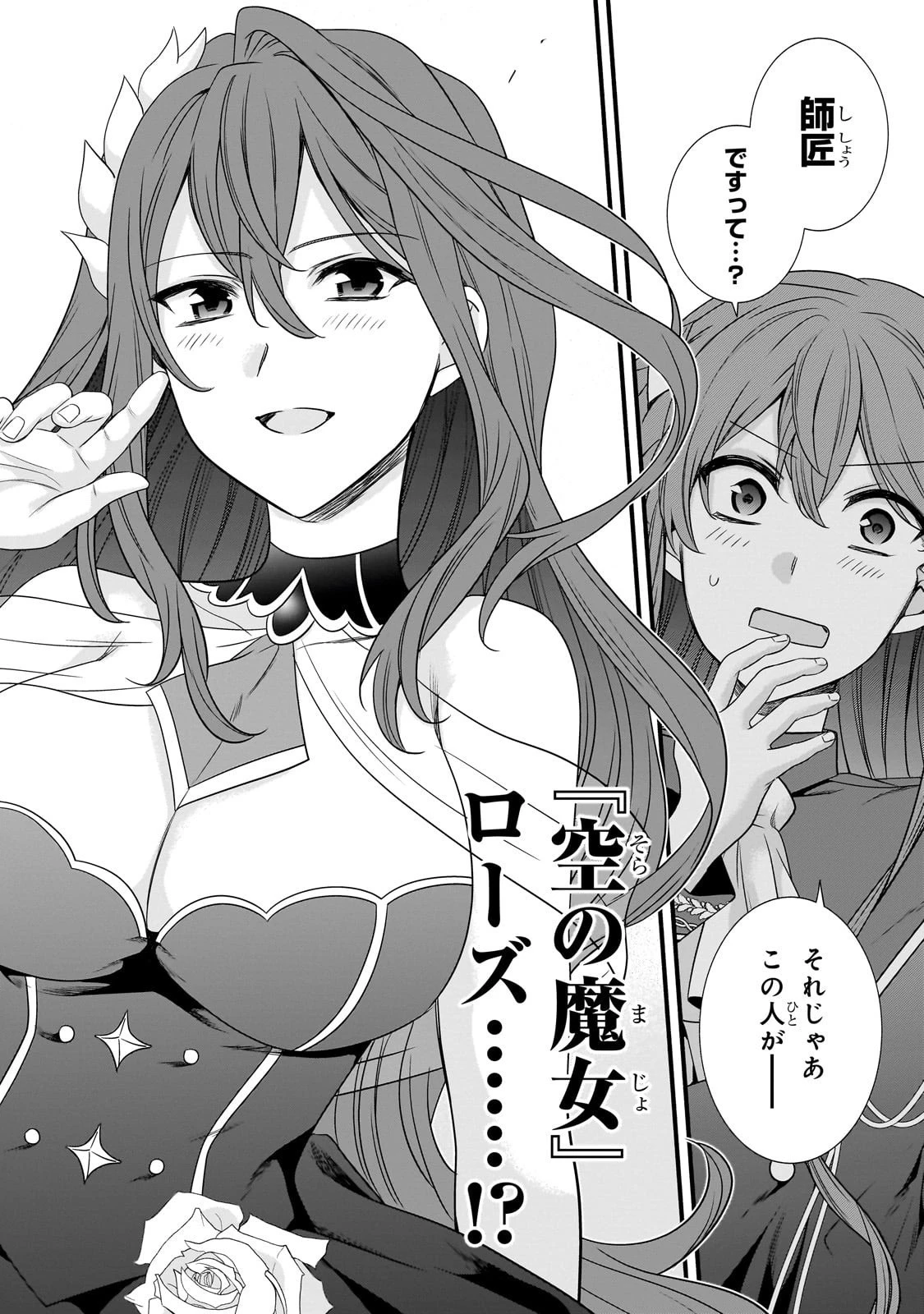 創成魔法の再現者 第31話 - 26