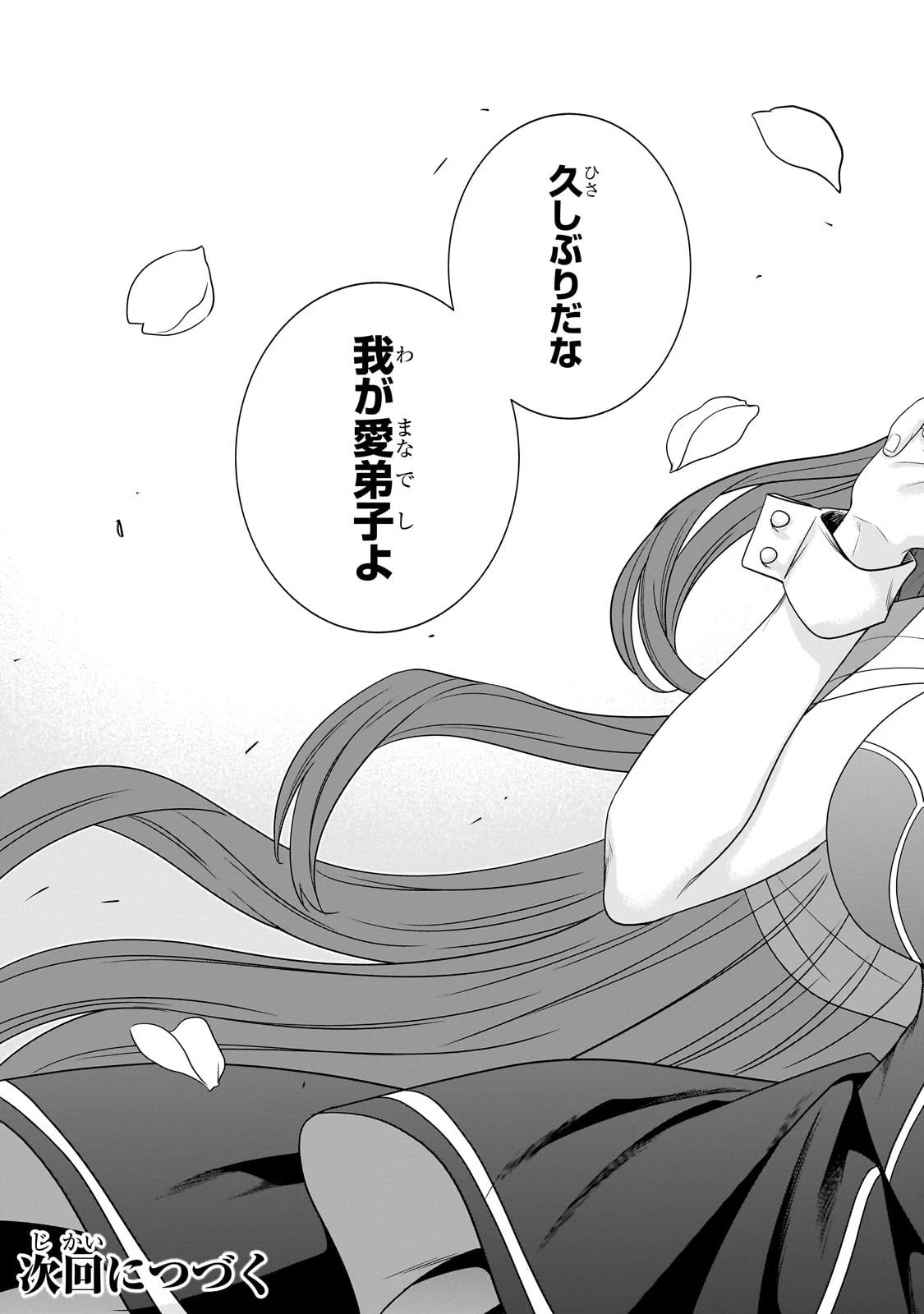 創成魔法の再現者 第31話 - 27