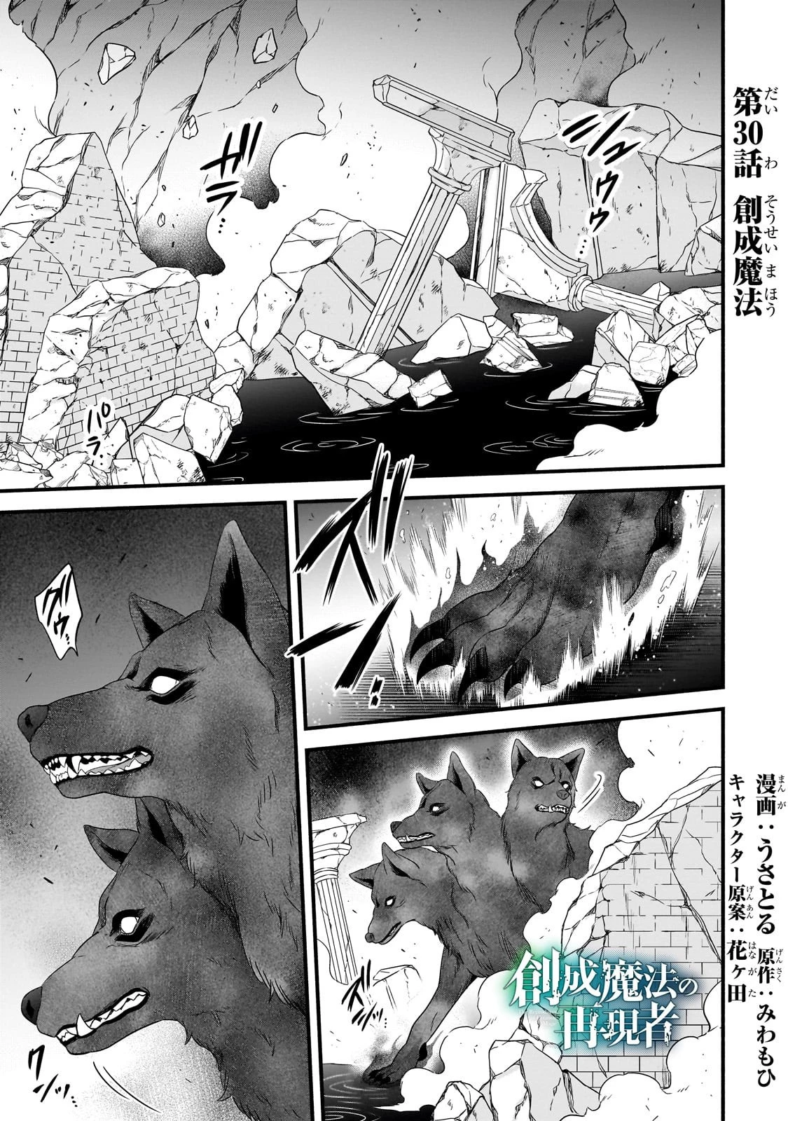 創成魔法の再現者 第30話 - 1