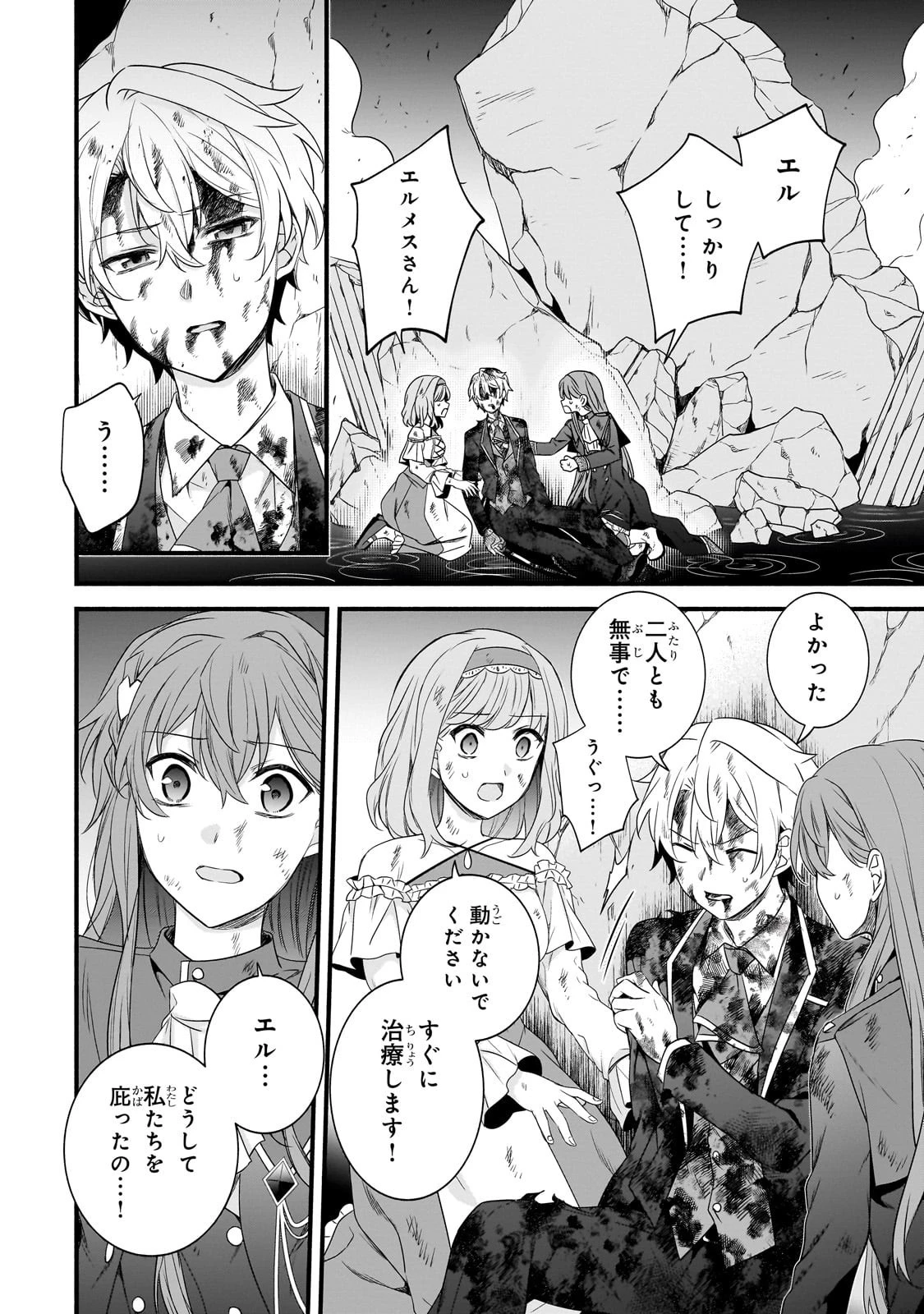 創成魔法の再現者 第30話 - 2