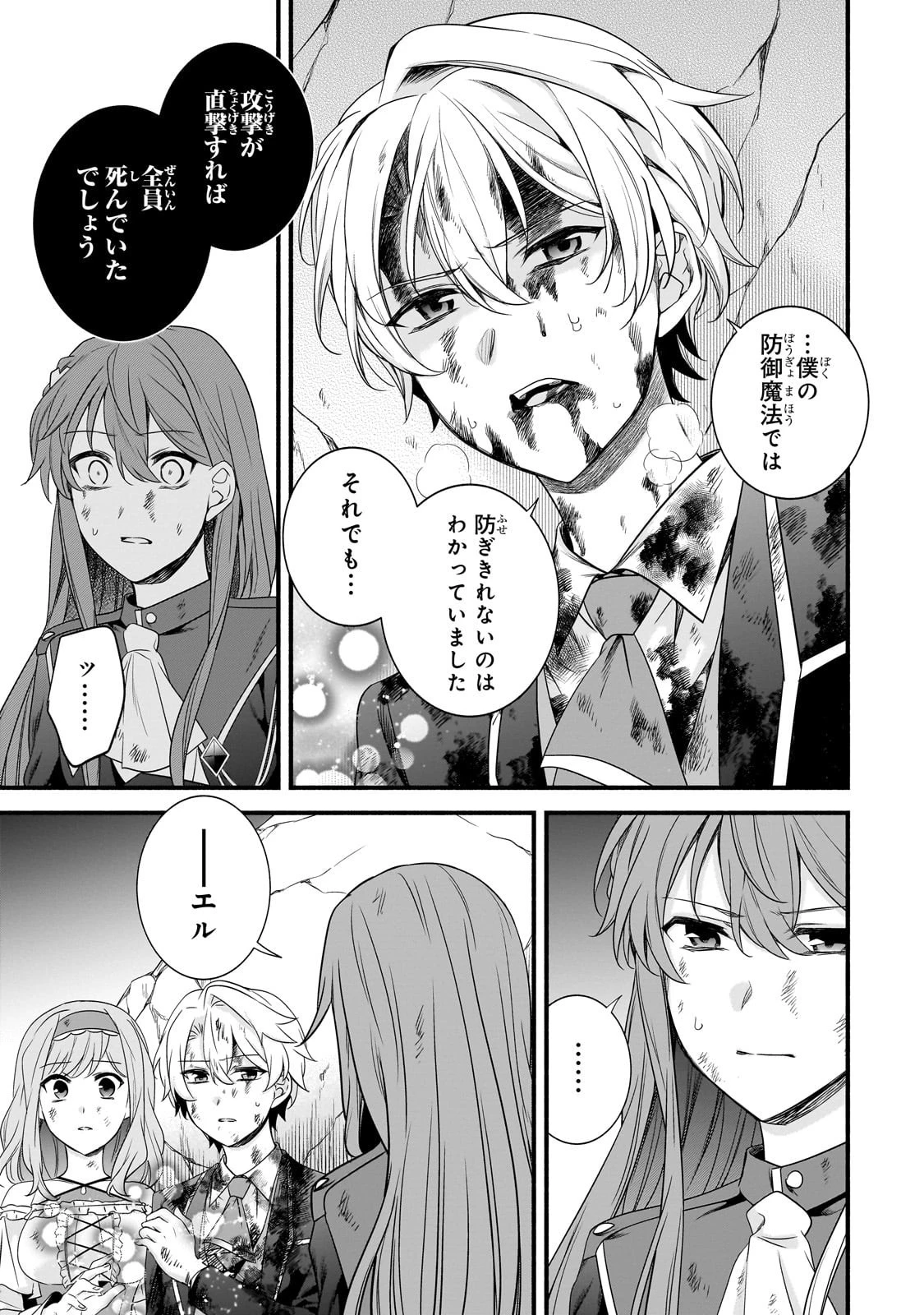 創成魔法の再現者 第30話 - 3