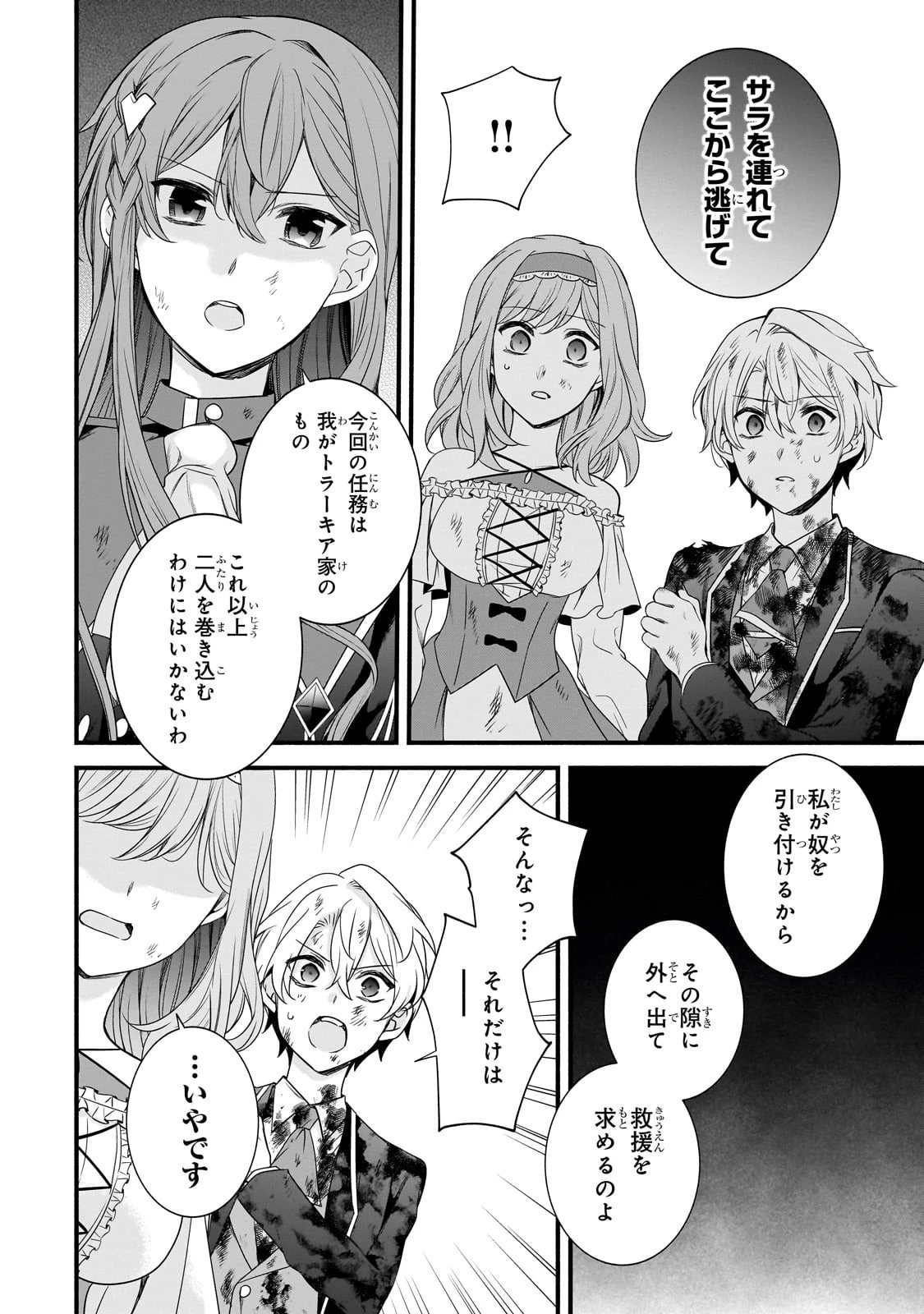 創成魔法の再現者 第30話 - 4