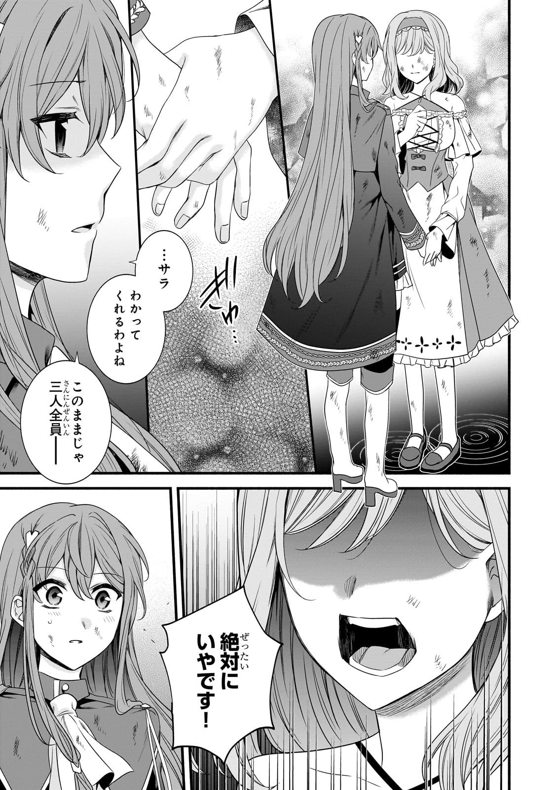 創成魔法の再現者 第30話 - 5