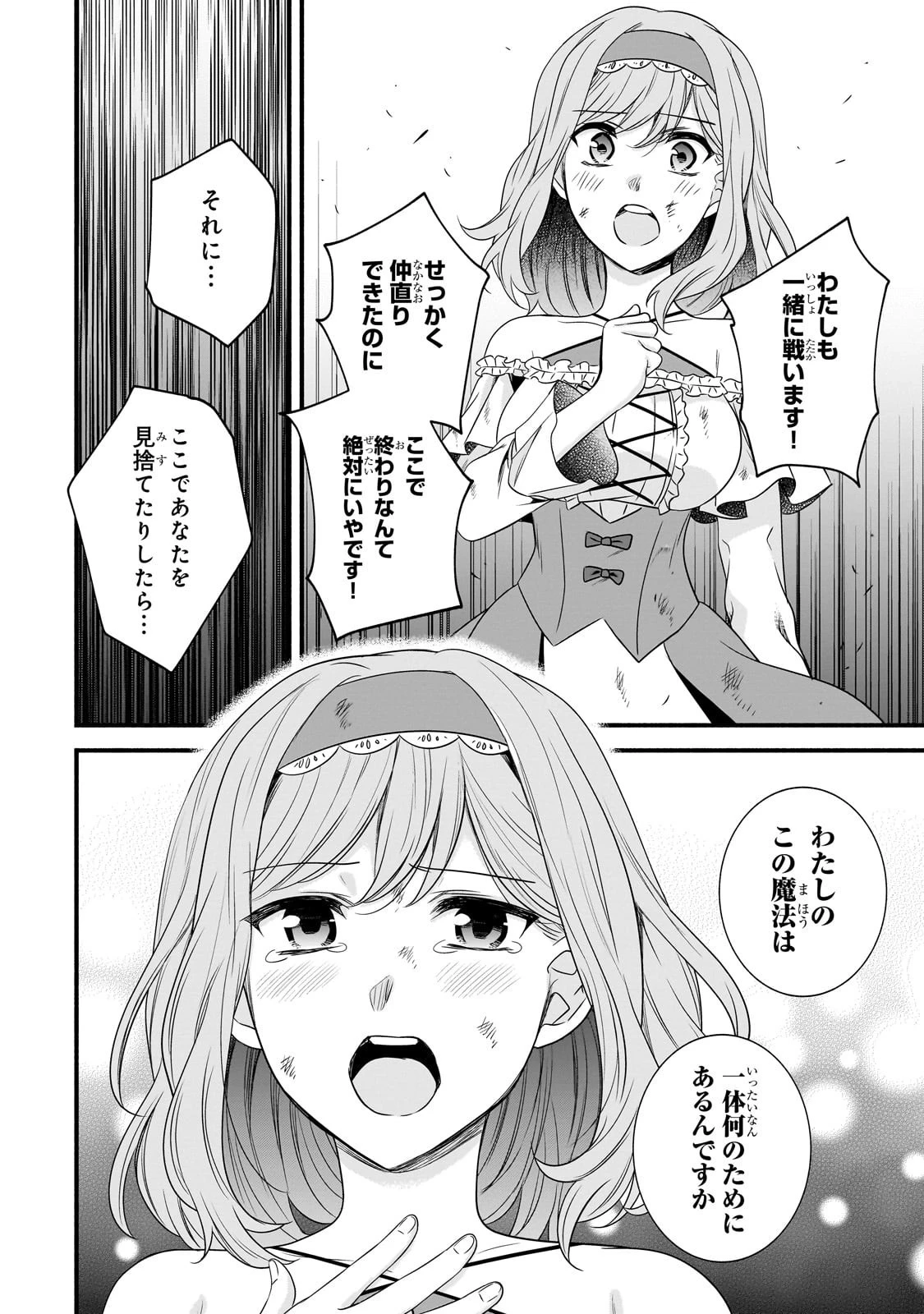 創成魔法の再現者 第30話 - 6