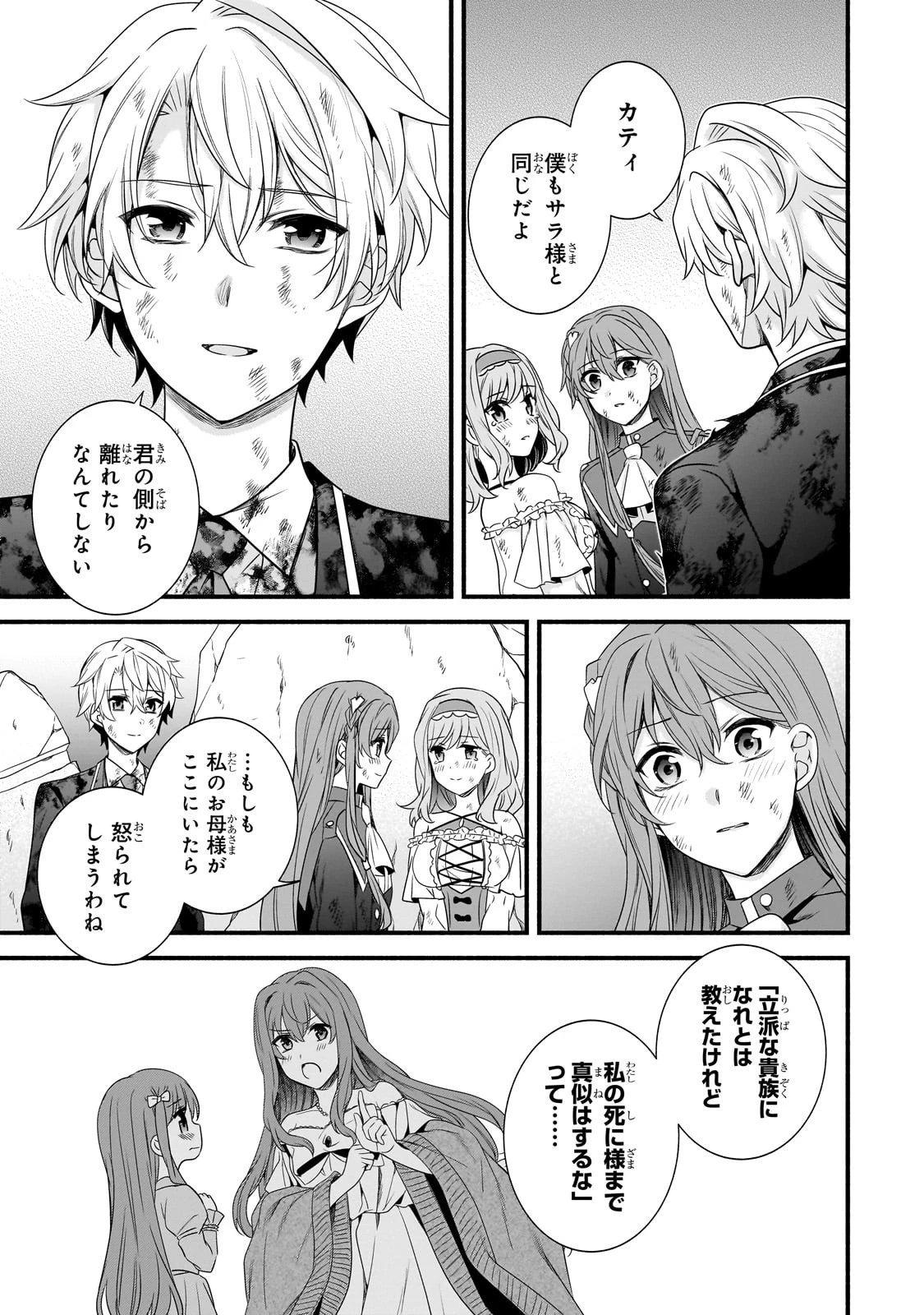 創成魔法の再現者 第30話 - 7