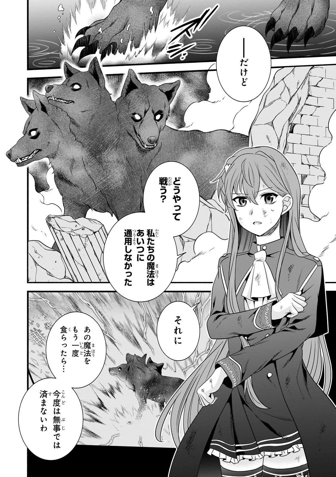 創成魔法の再現者 第30話 - 8