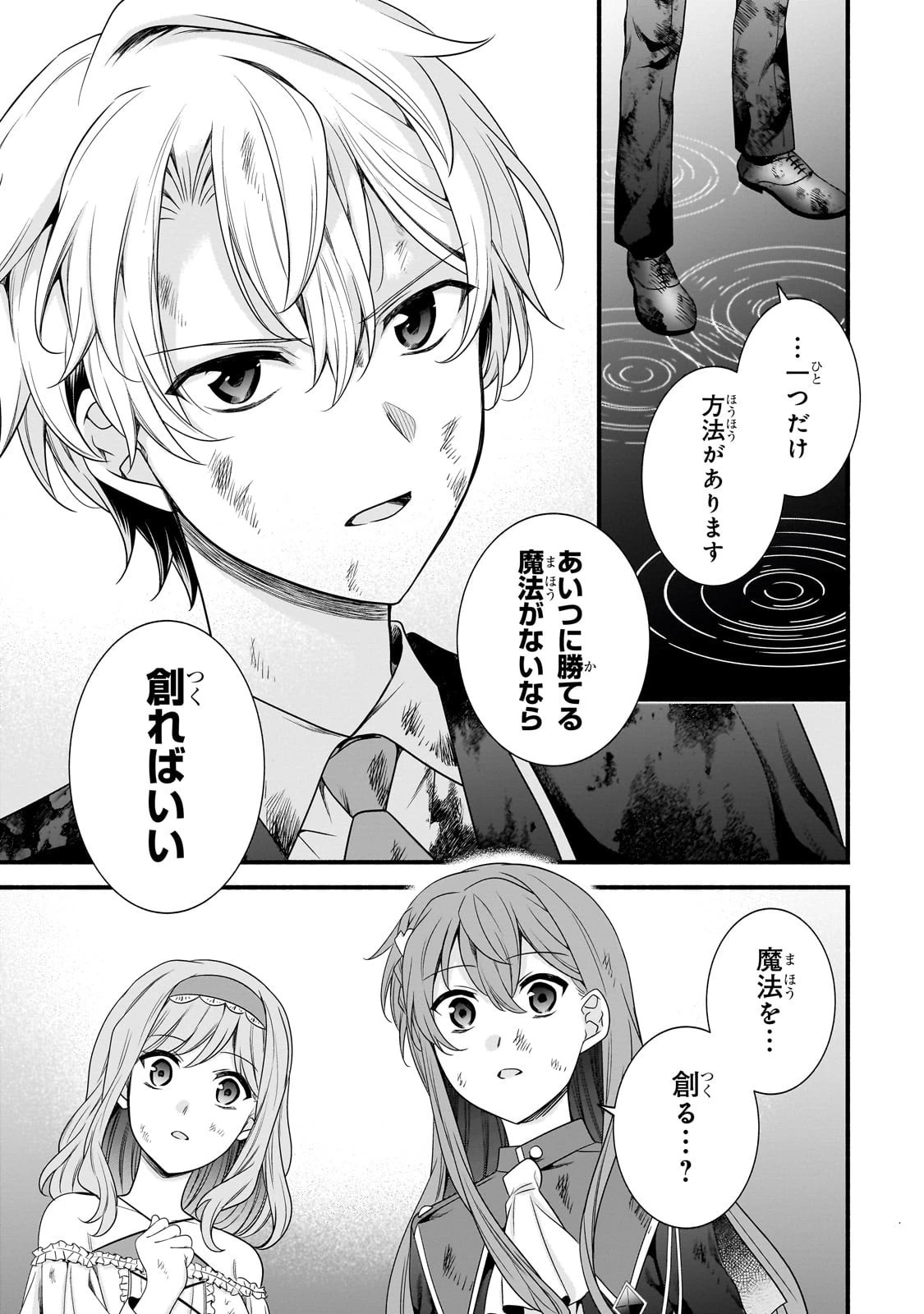 創成魔法の再現者 第30話 - 9