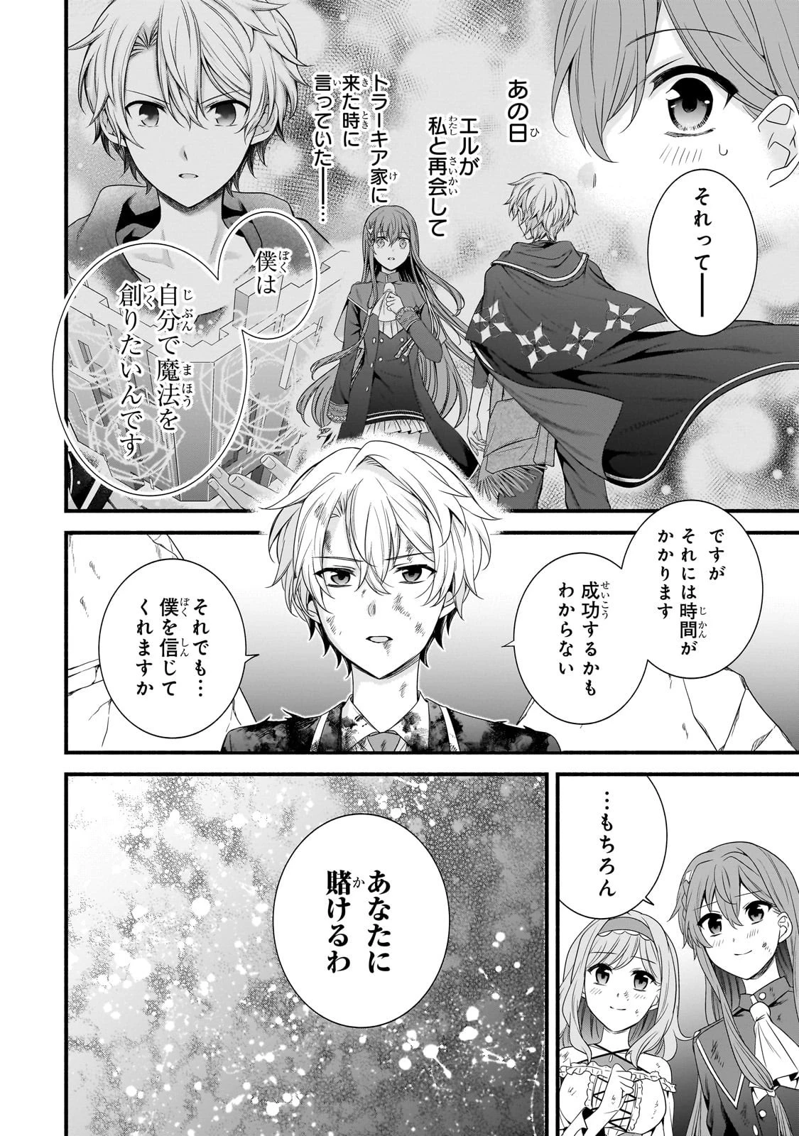 創成魔法の再現者 第30話 - 10