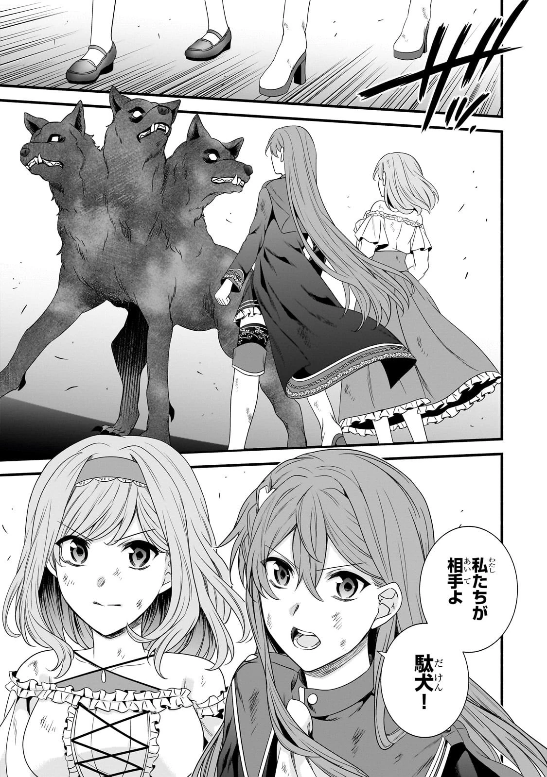 創成魔法の再現者 第30話 - 11