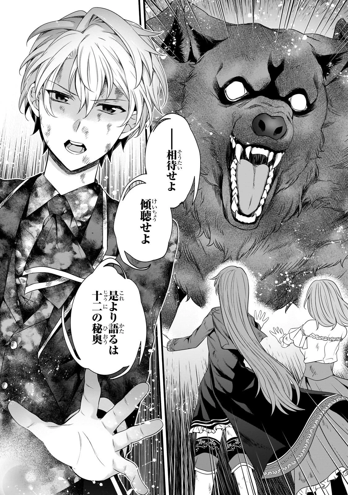 創成魔法の再現者 第30話 - 12