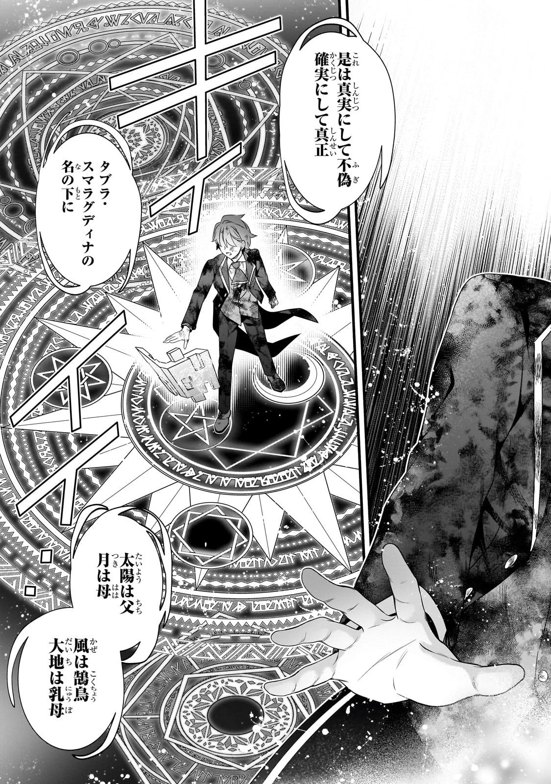 創成魔法の再現者 第30話 - 13