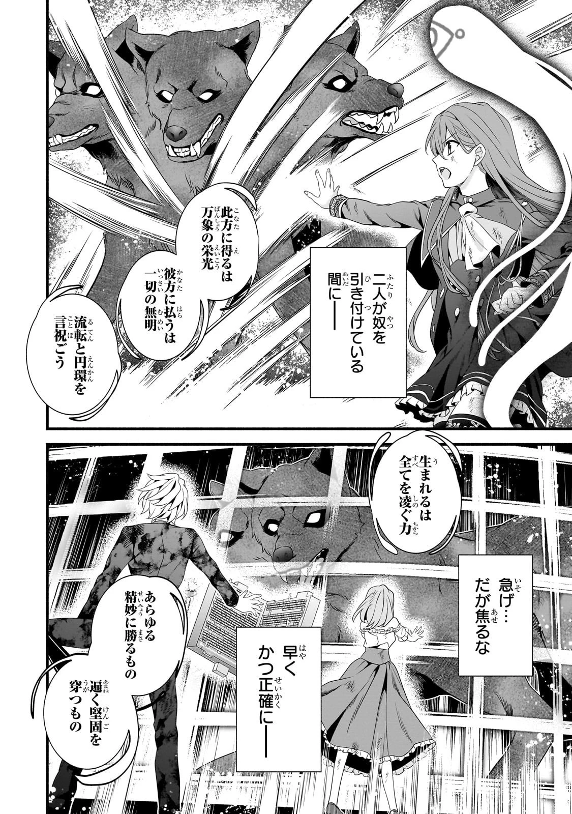 創成魔法の再現者 第30話 - 14