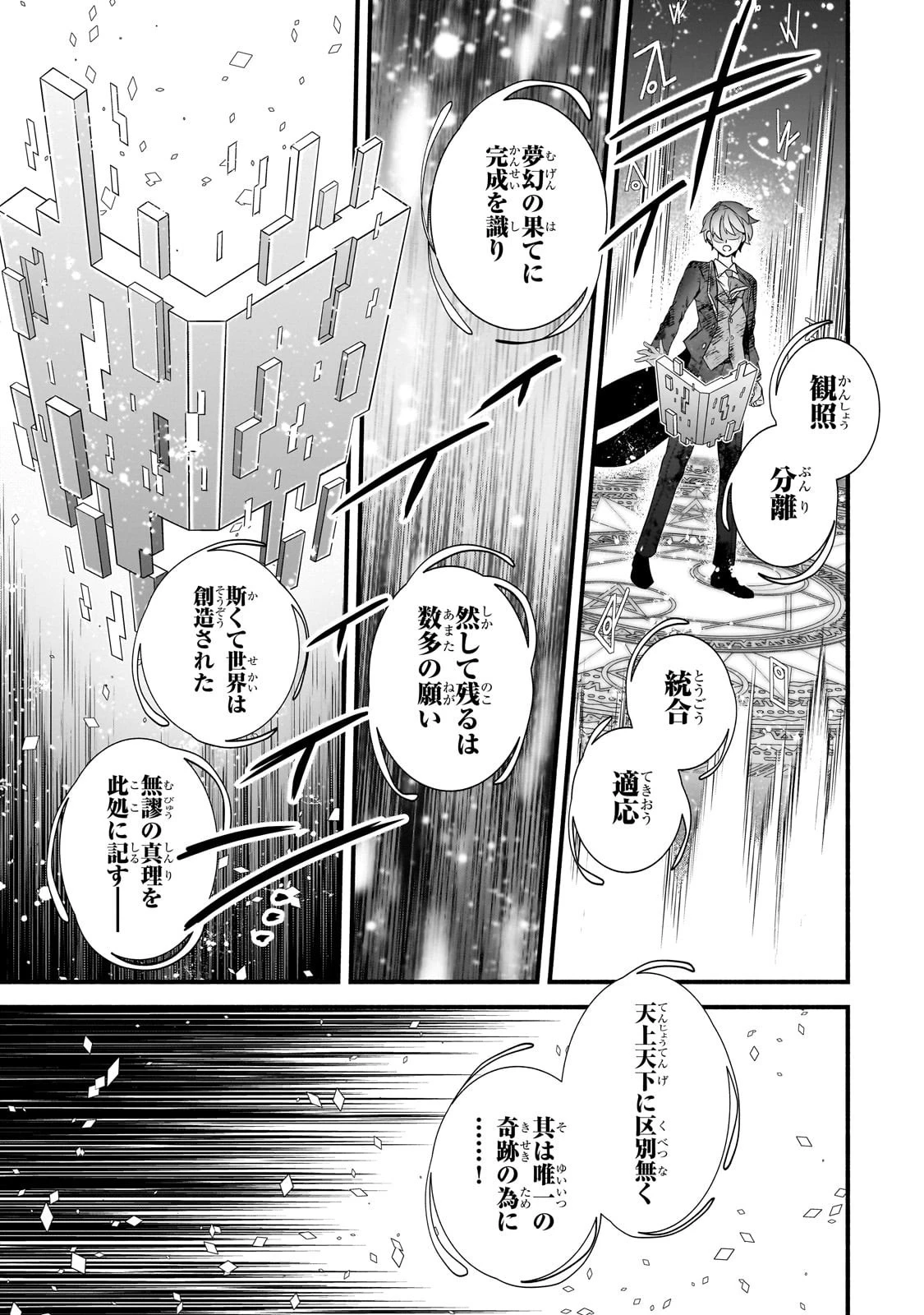 創成魔法の再現者 第30話 - 15