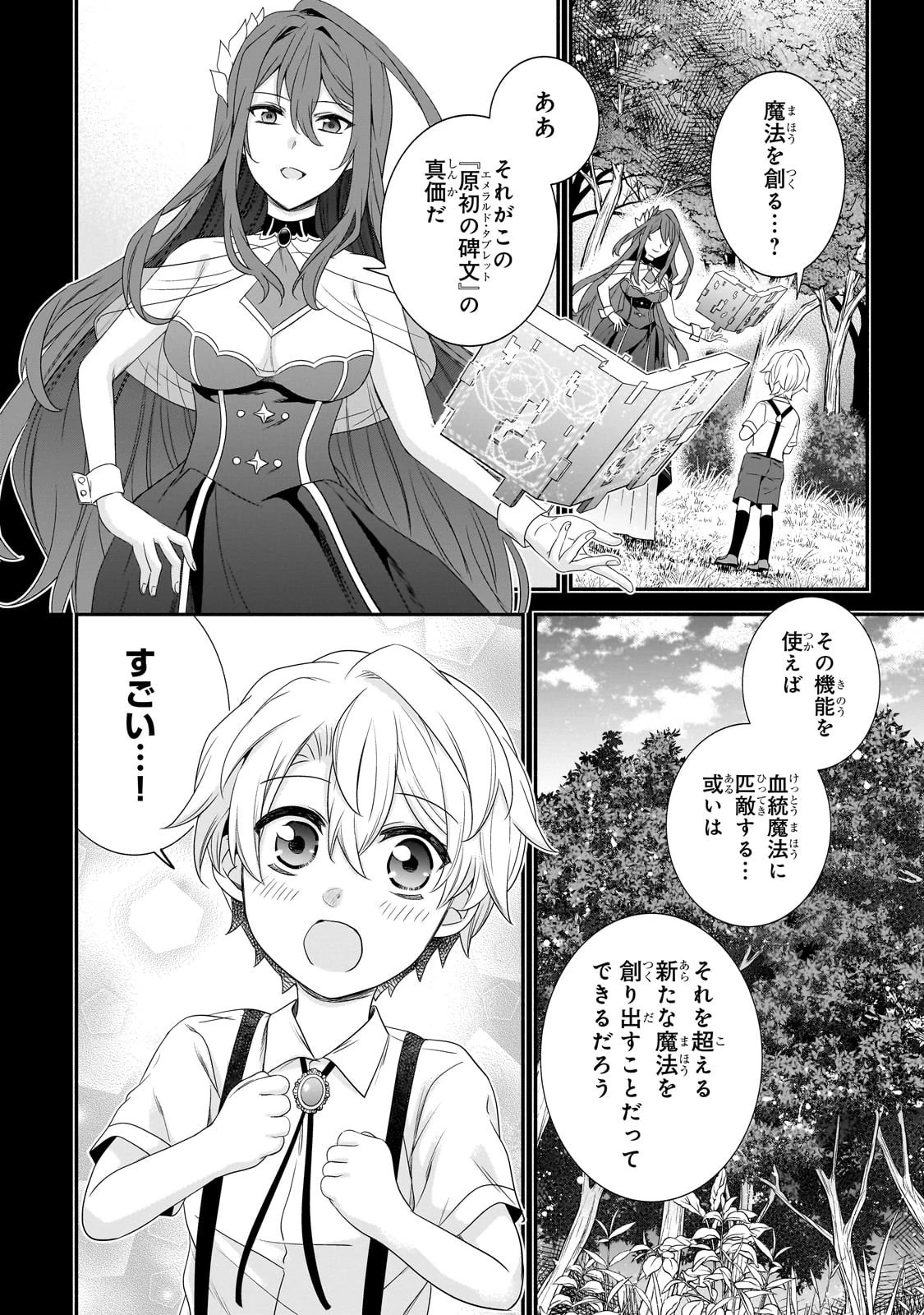 創成魔法の再現者 第30話 - 16