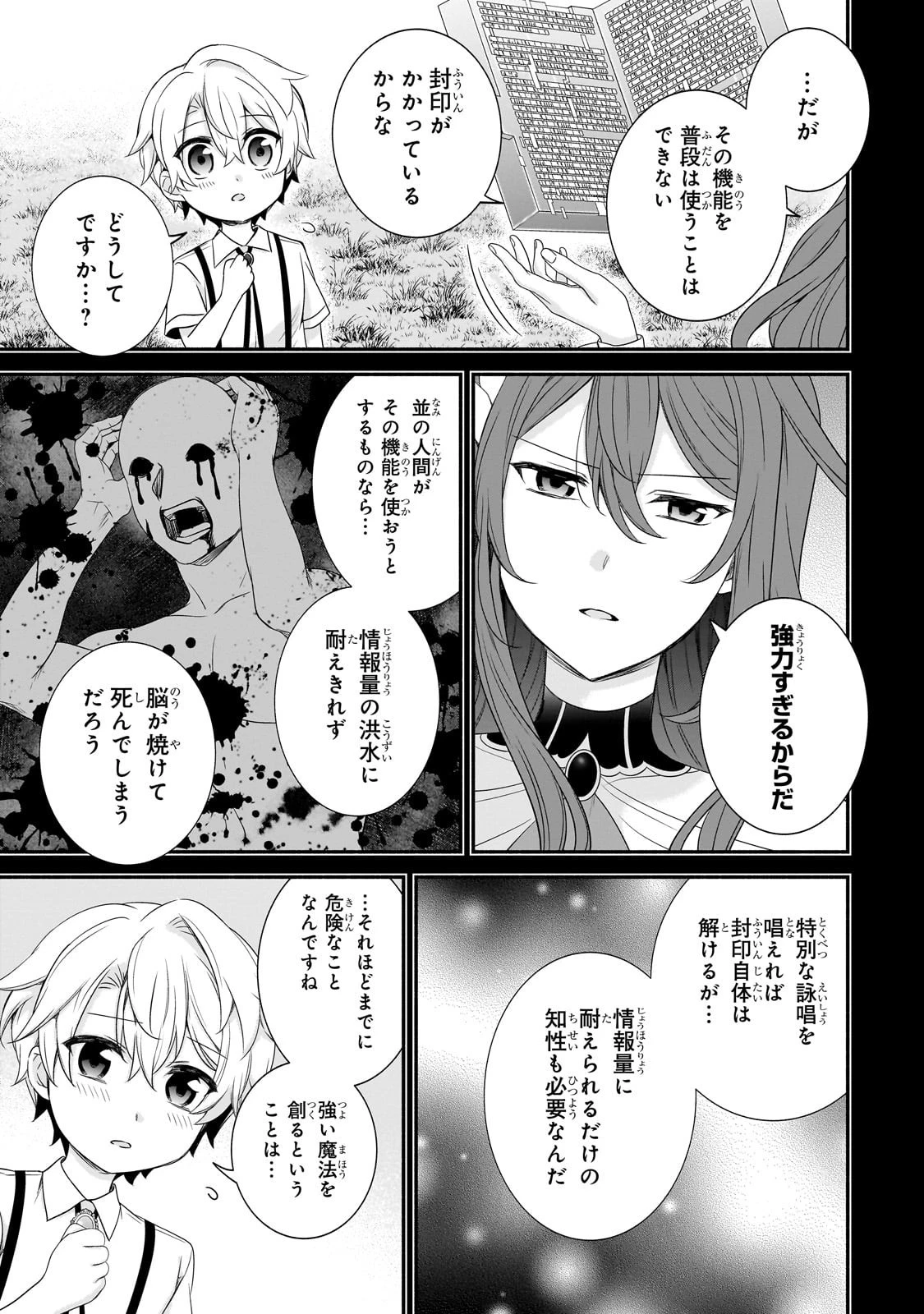 創成魔法の再現者 第30話 - 17