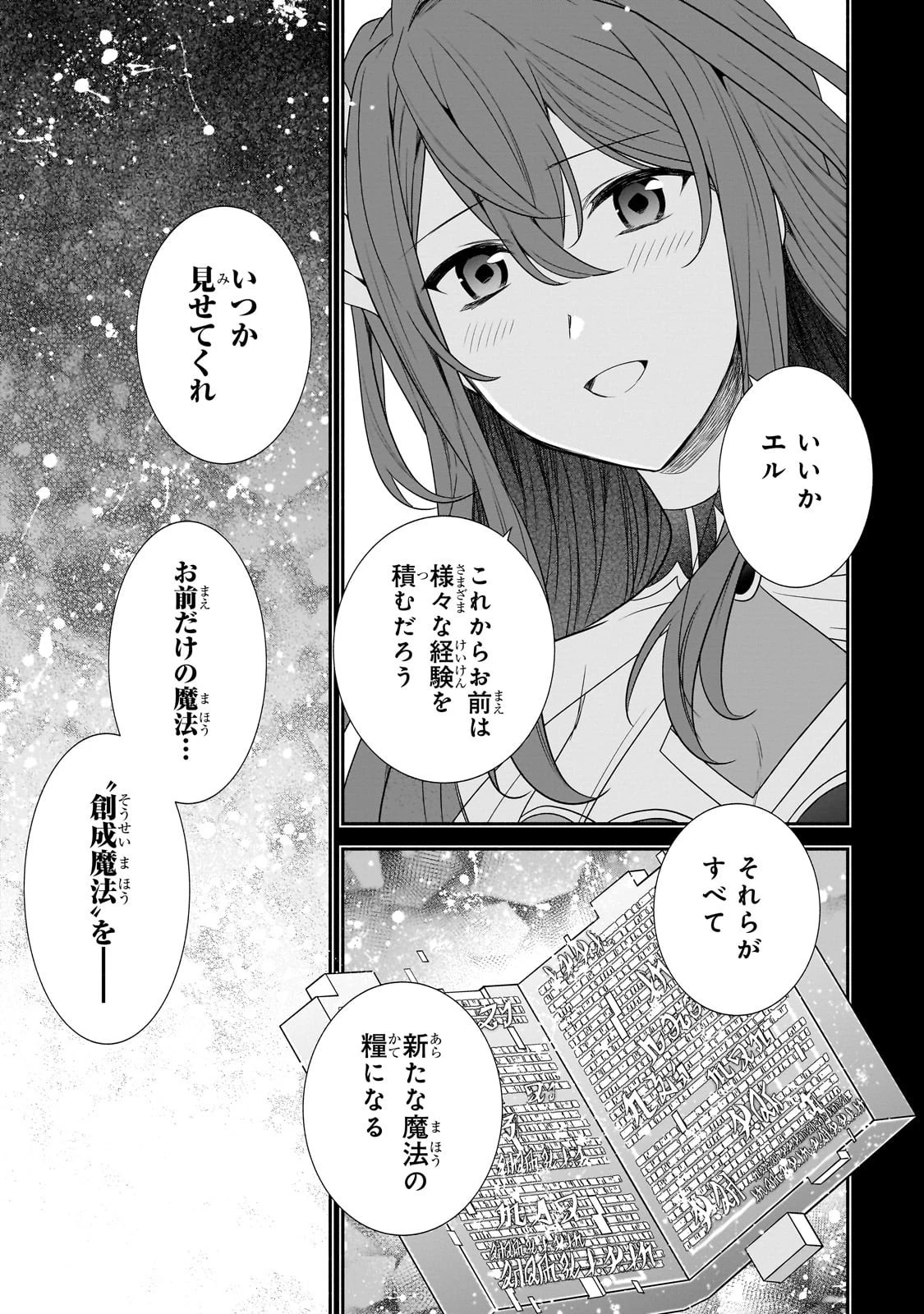 創成魔法の再現者 第30話 - 19