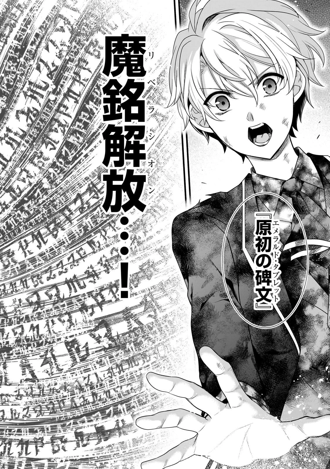 創成魔法の再現者 第30話 - 20